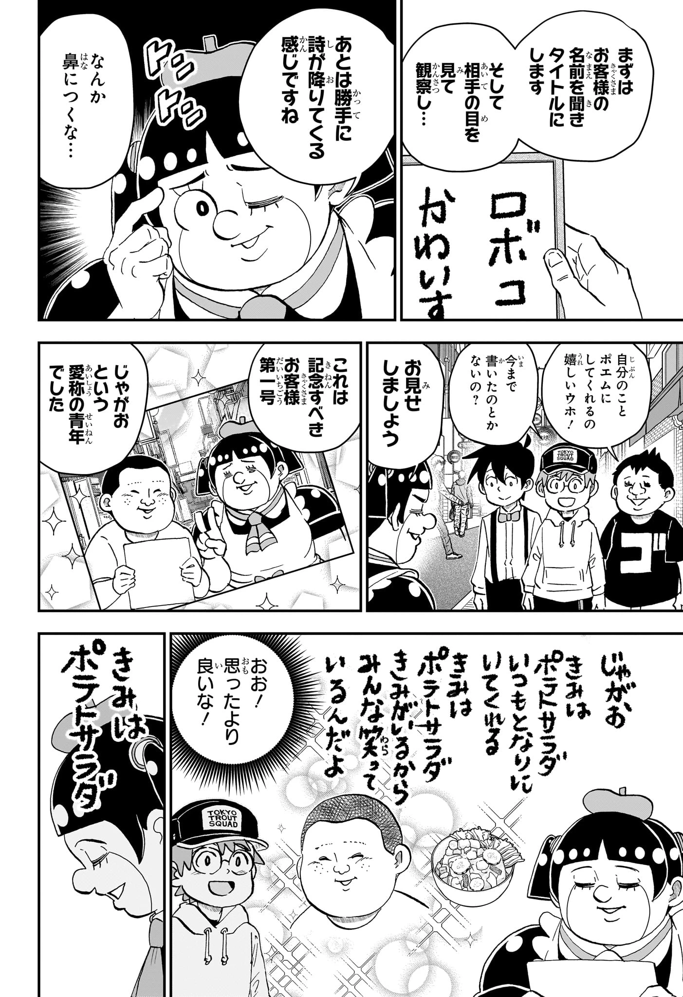 僕とロボコ 第302話 - 4