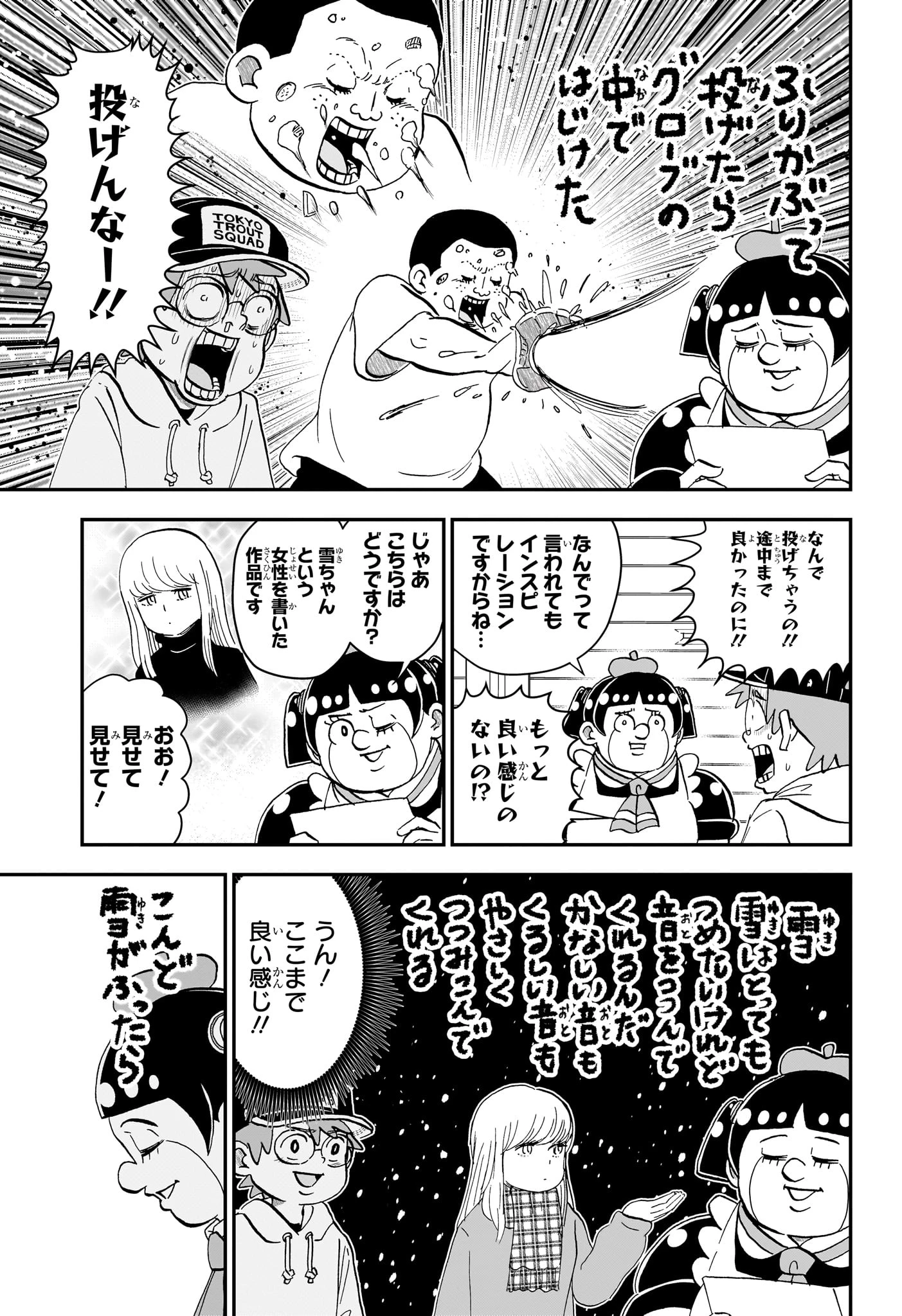 僕とロボコ 第302話 - 5