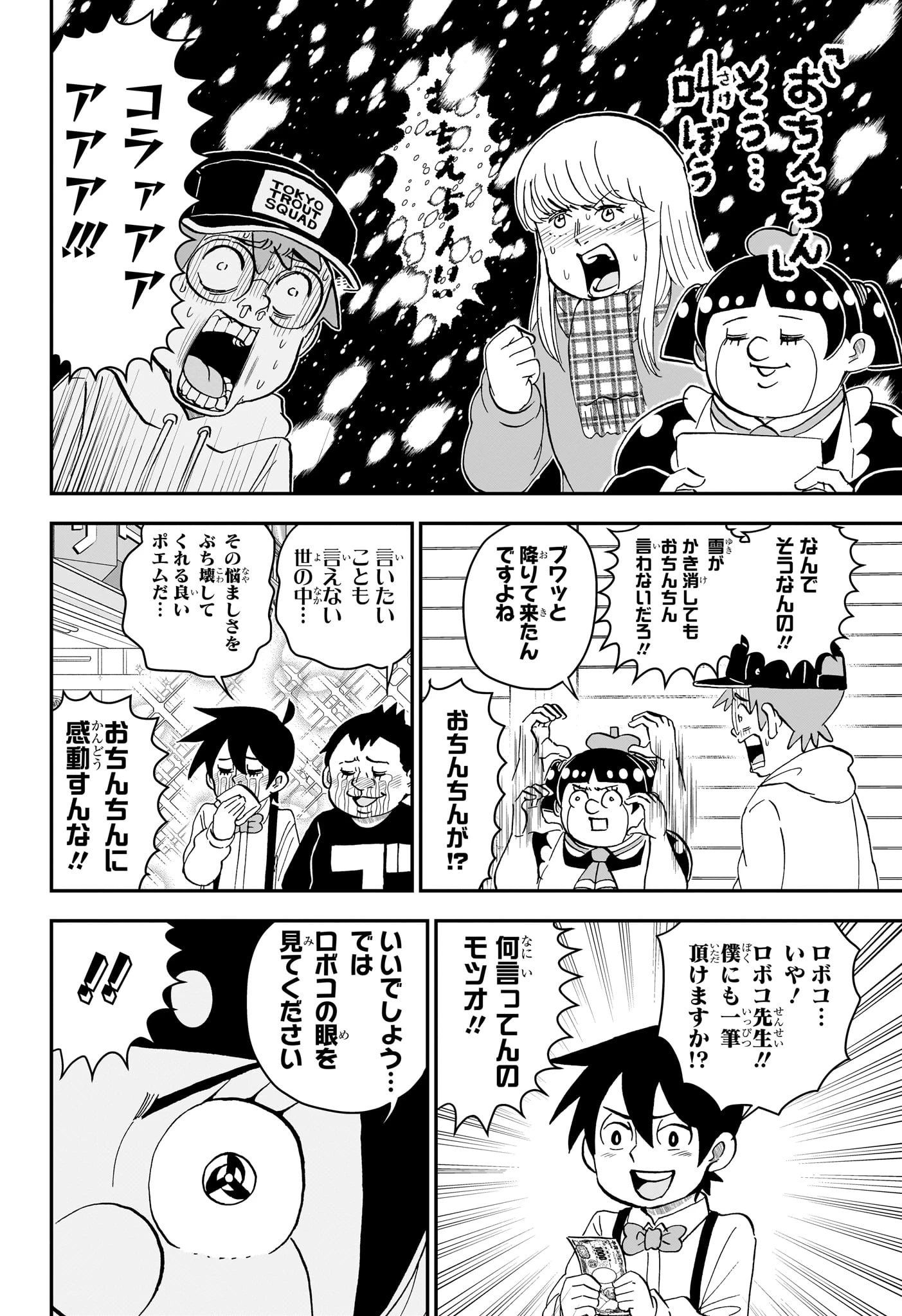 僕とロボコ 第302話 - 6
