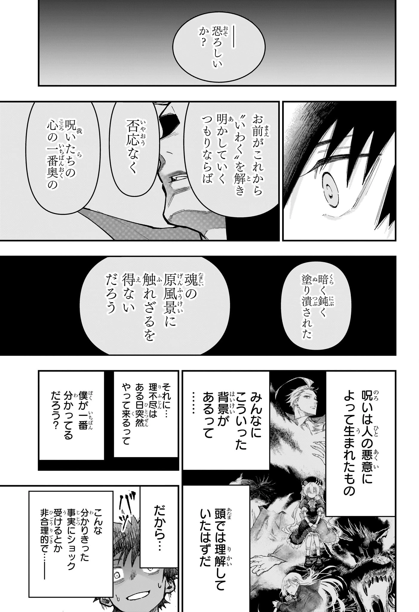 ロクのおかしな家 第27話 - 21