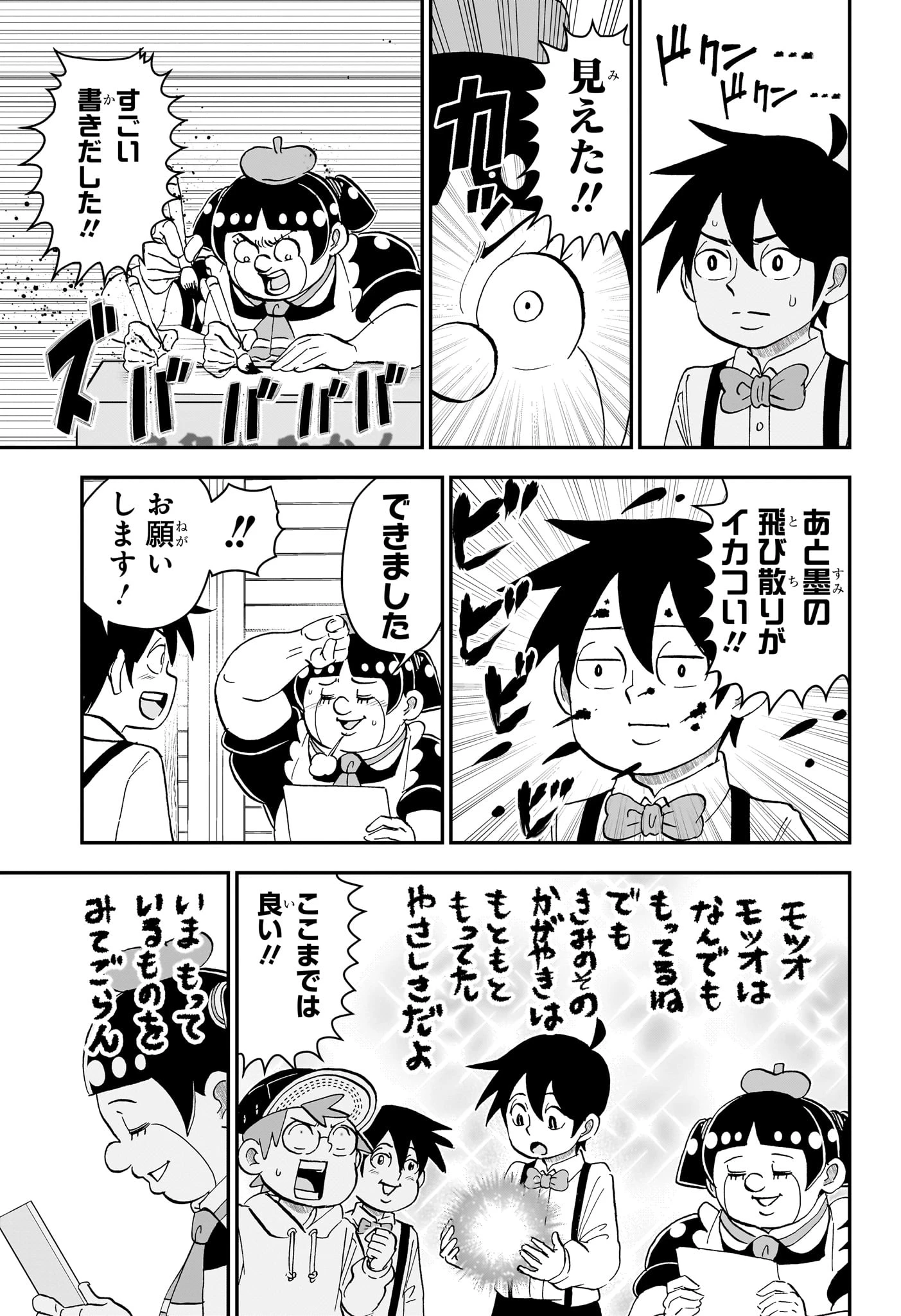 僕とロボコ 第302話 - 7