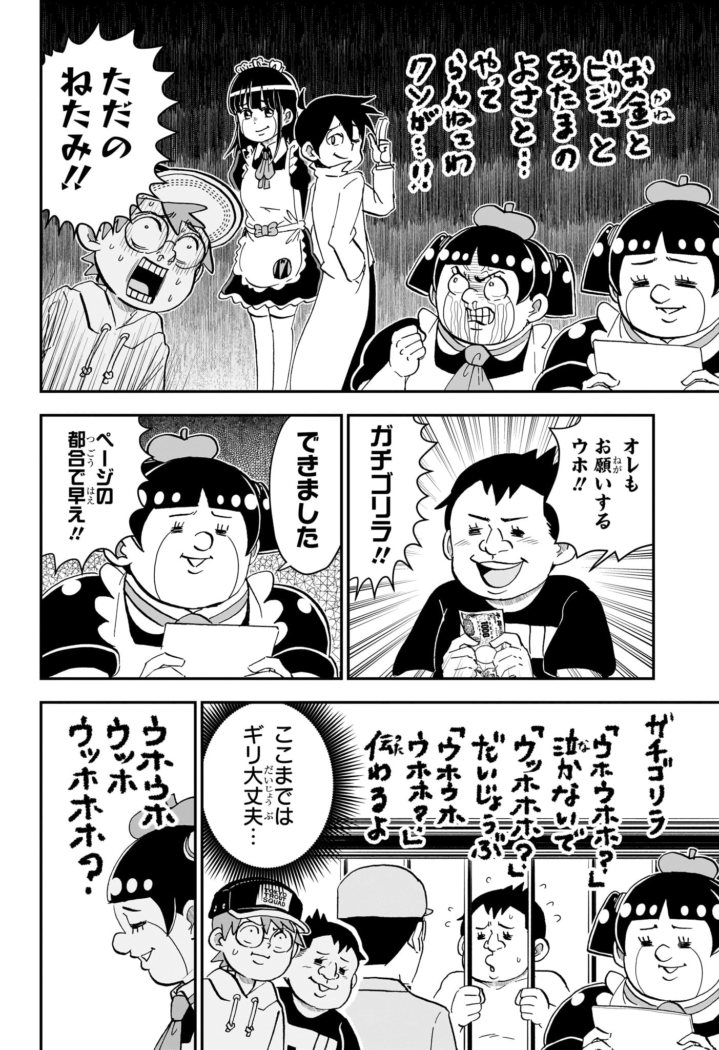 僕とロボコ 第302話 - 8
