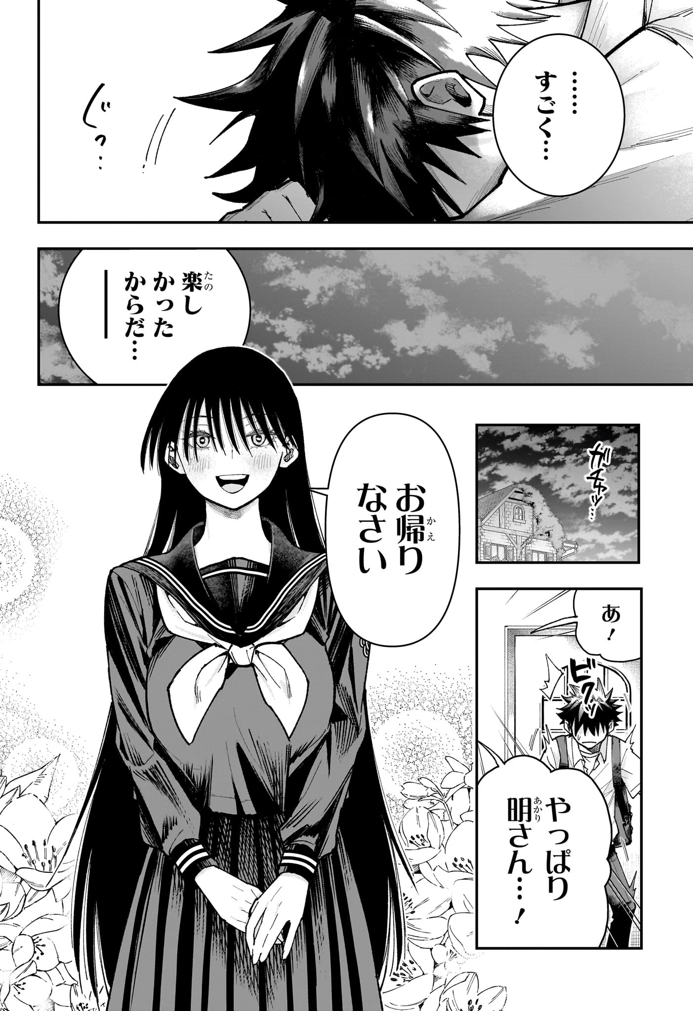 ロクのおかしな家 第27話 - 24