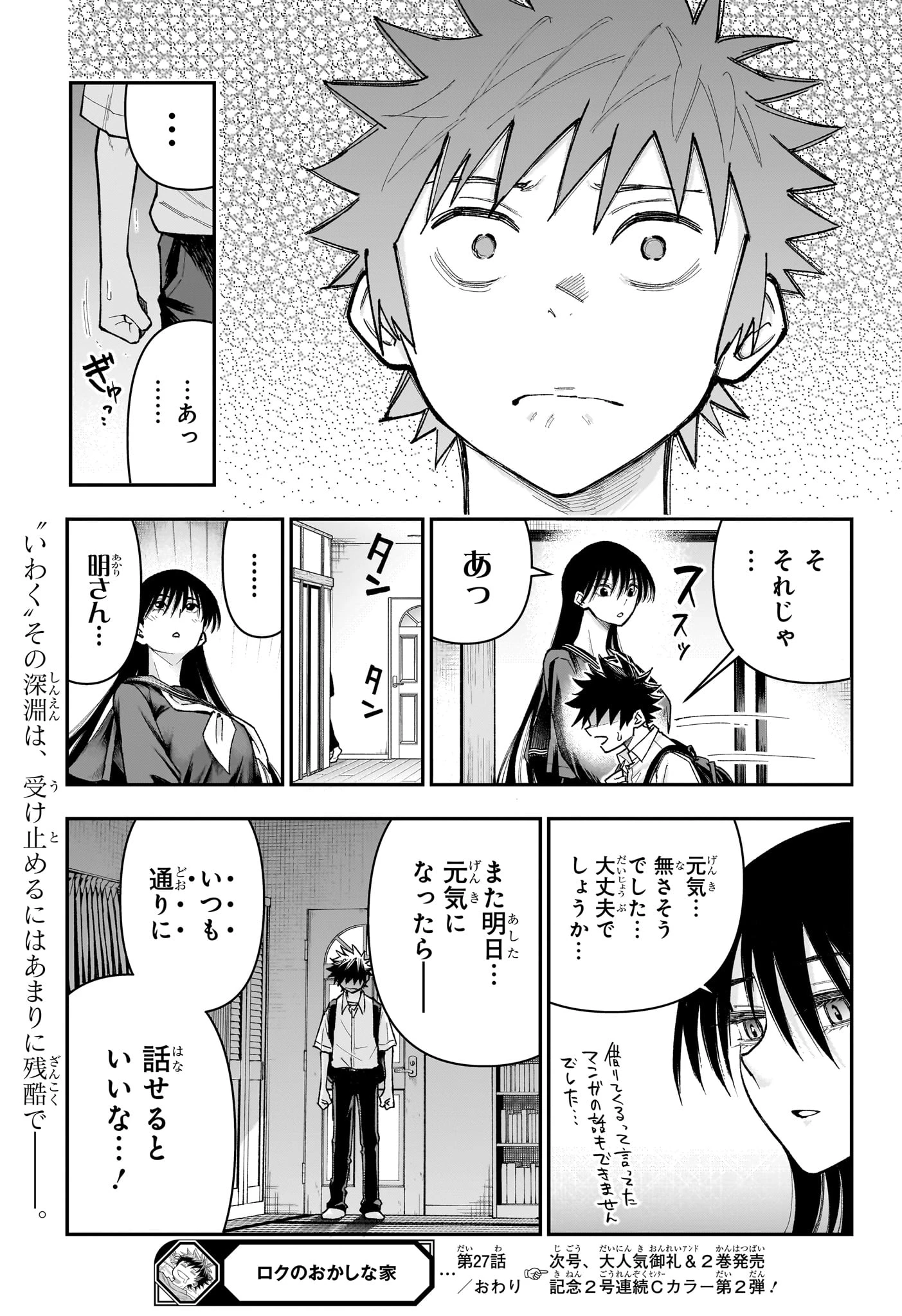 ロクのおかしな家 第27話 - 25