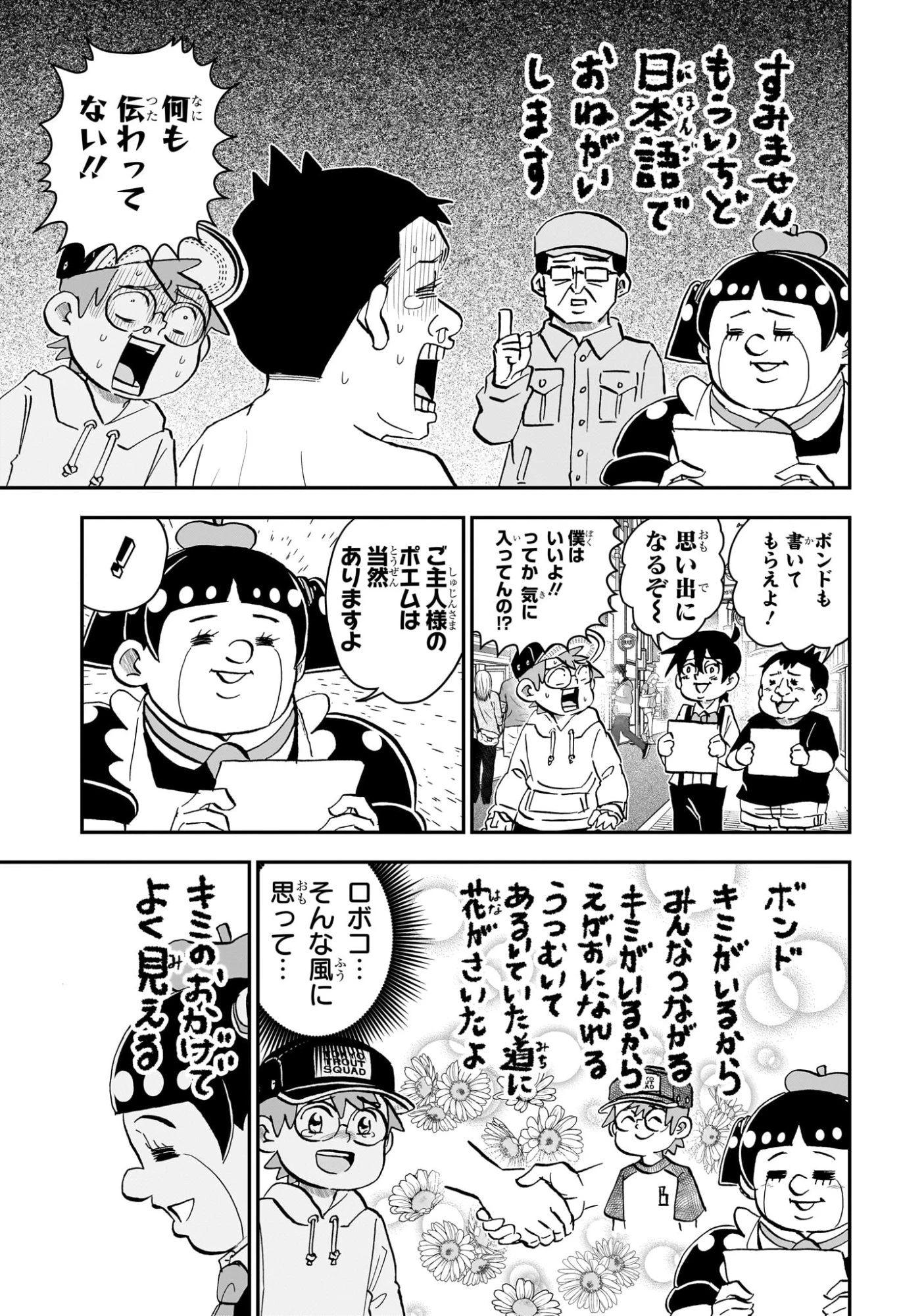 僕とロボコ 第302話 - 9