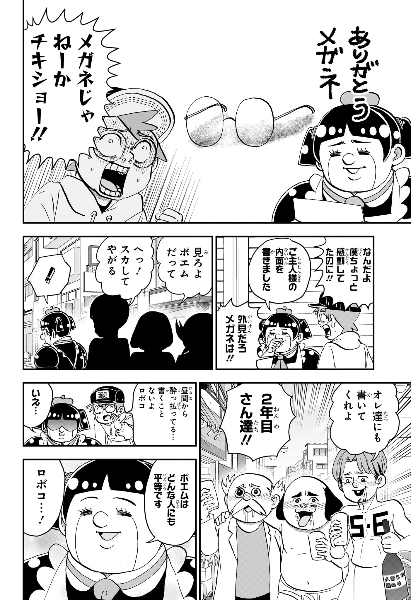 僕とロボコ 第302話 - 10