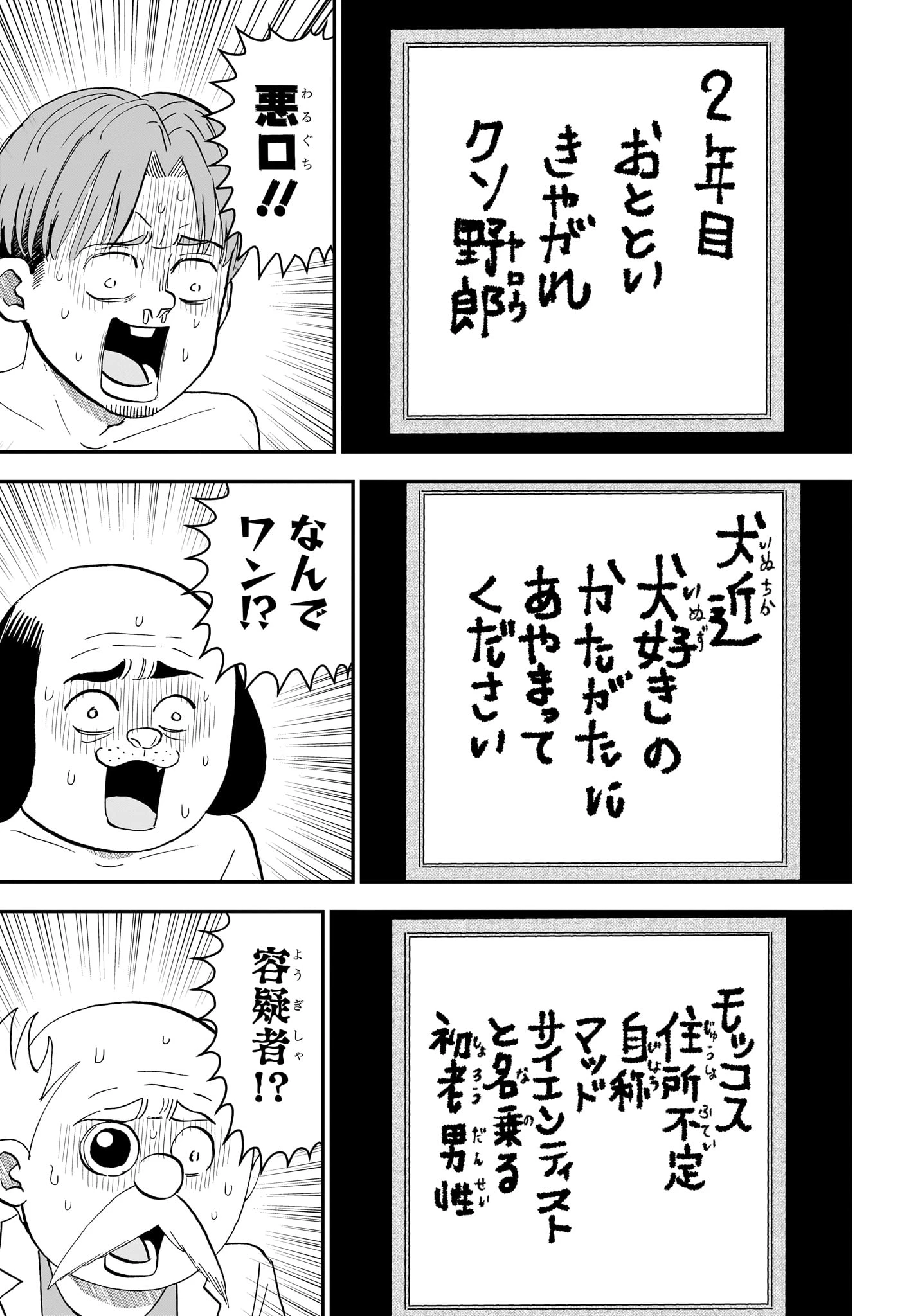 僕とロボコ 第302話 - 11