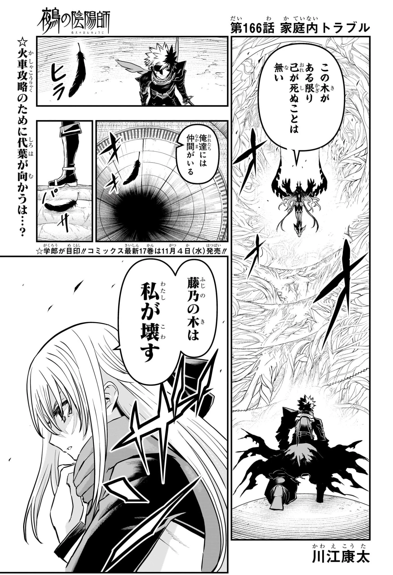 鵺の陰陽師 第166話 - 1