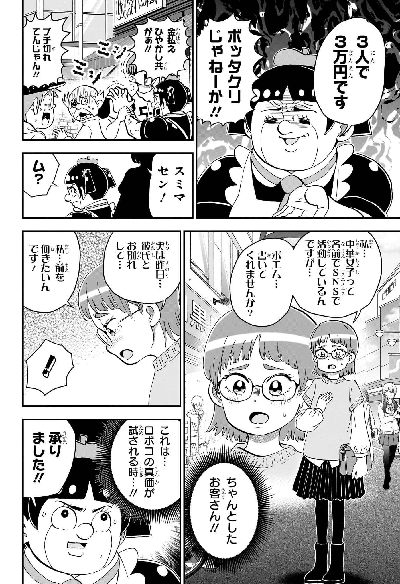 僕とロボコ 第302話 - 12
