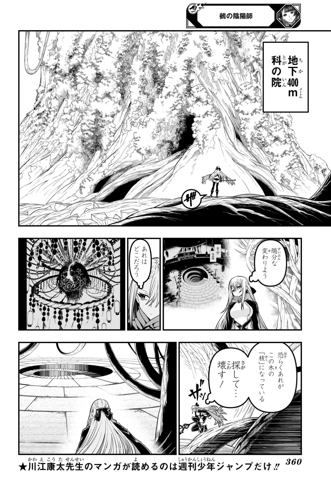 鵺の陰陽師 第166話 - 2