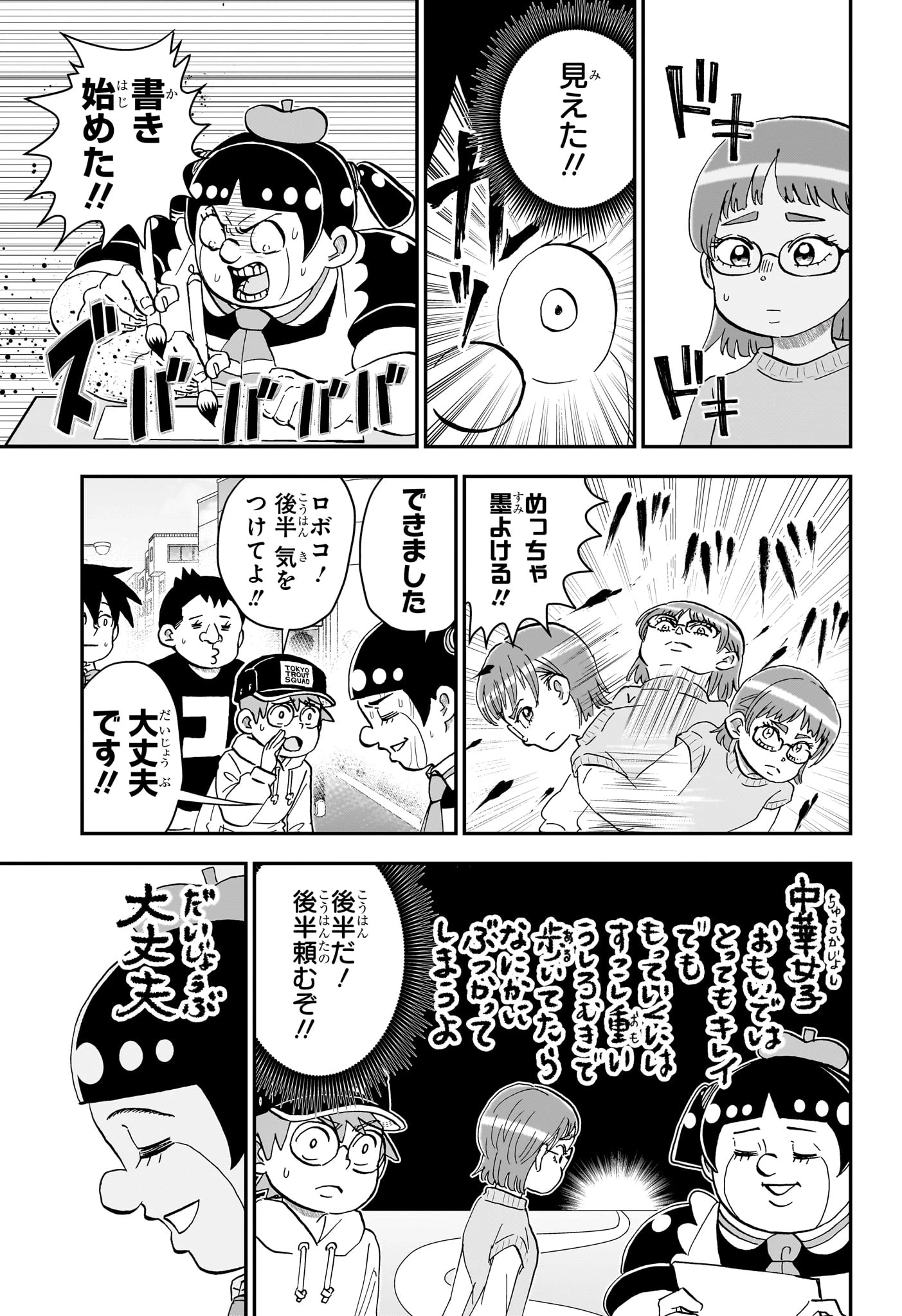 僕とロボコ 第302話 - 13