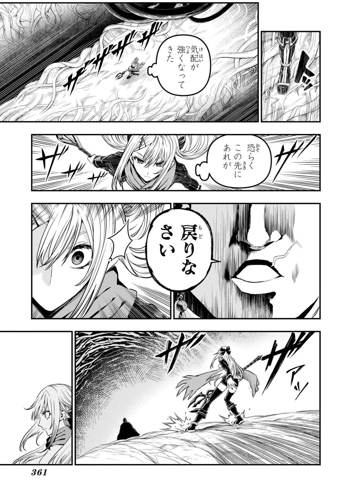 鵺の陰陽師 第166話 - 3