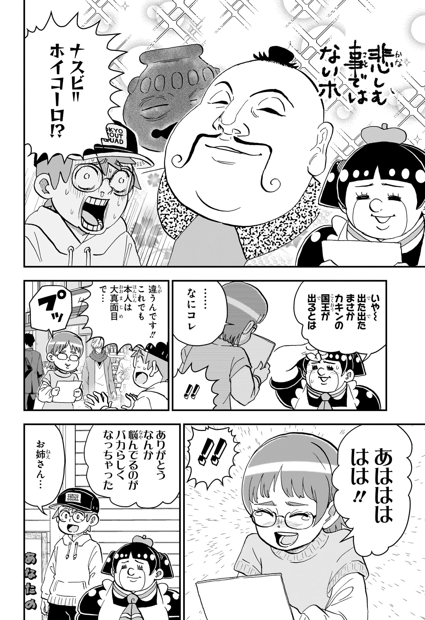 僕とロボコ 第302話 - 14