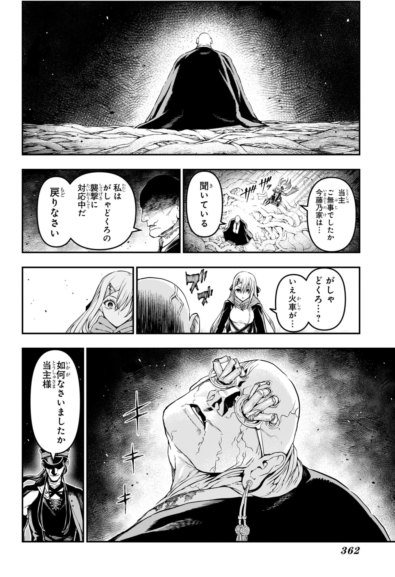 鵺の陰陽師 第166話 - 4