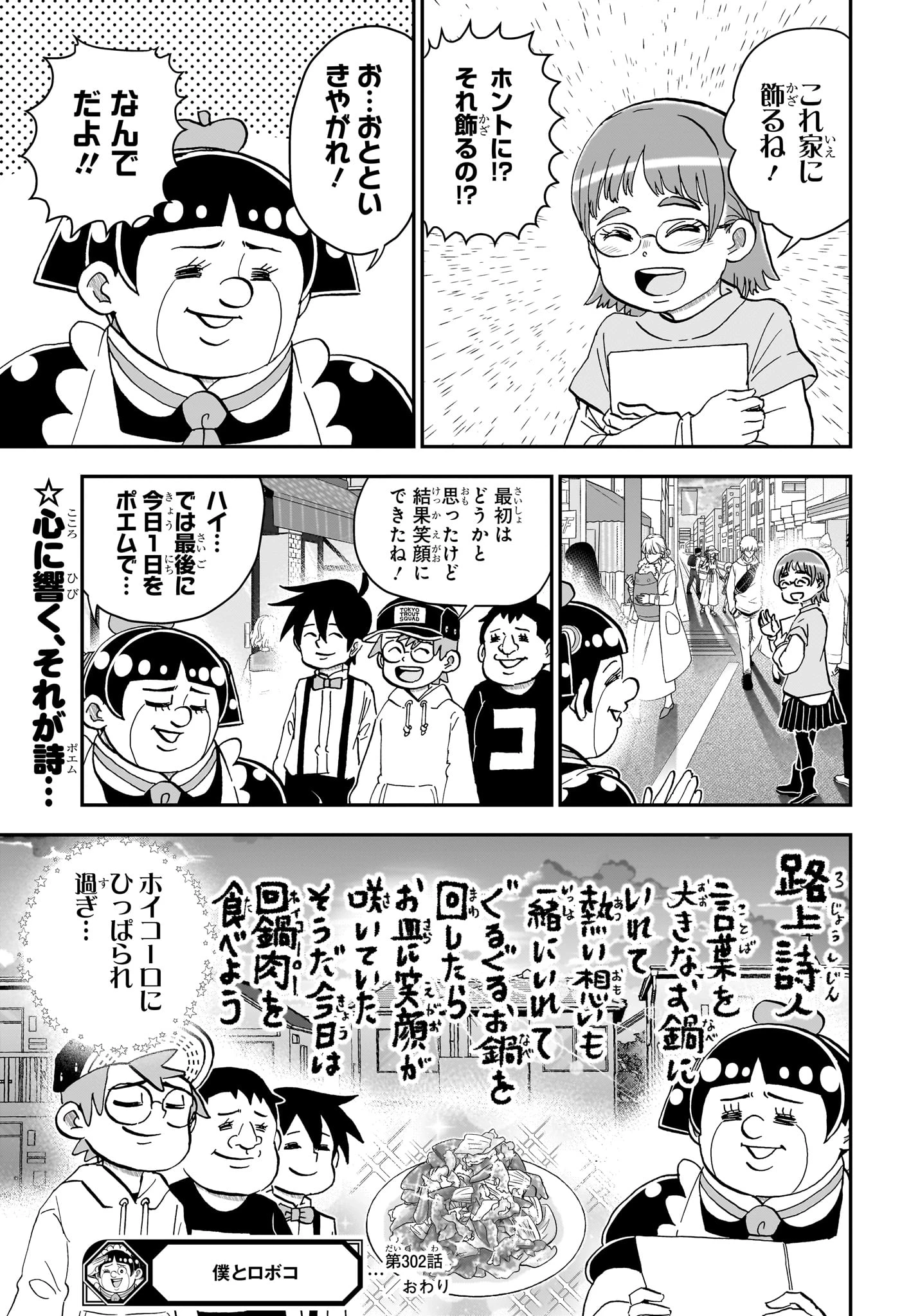 僕とロボコ 第302話 - 15