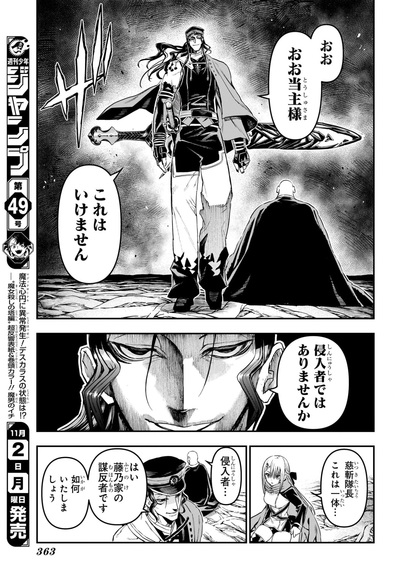 鵺の陰陽師 第166話 - 5