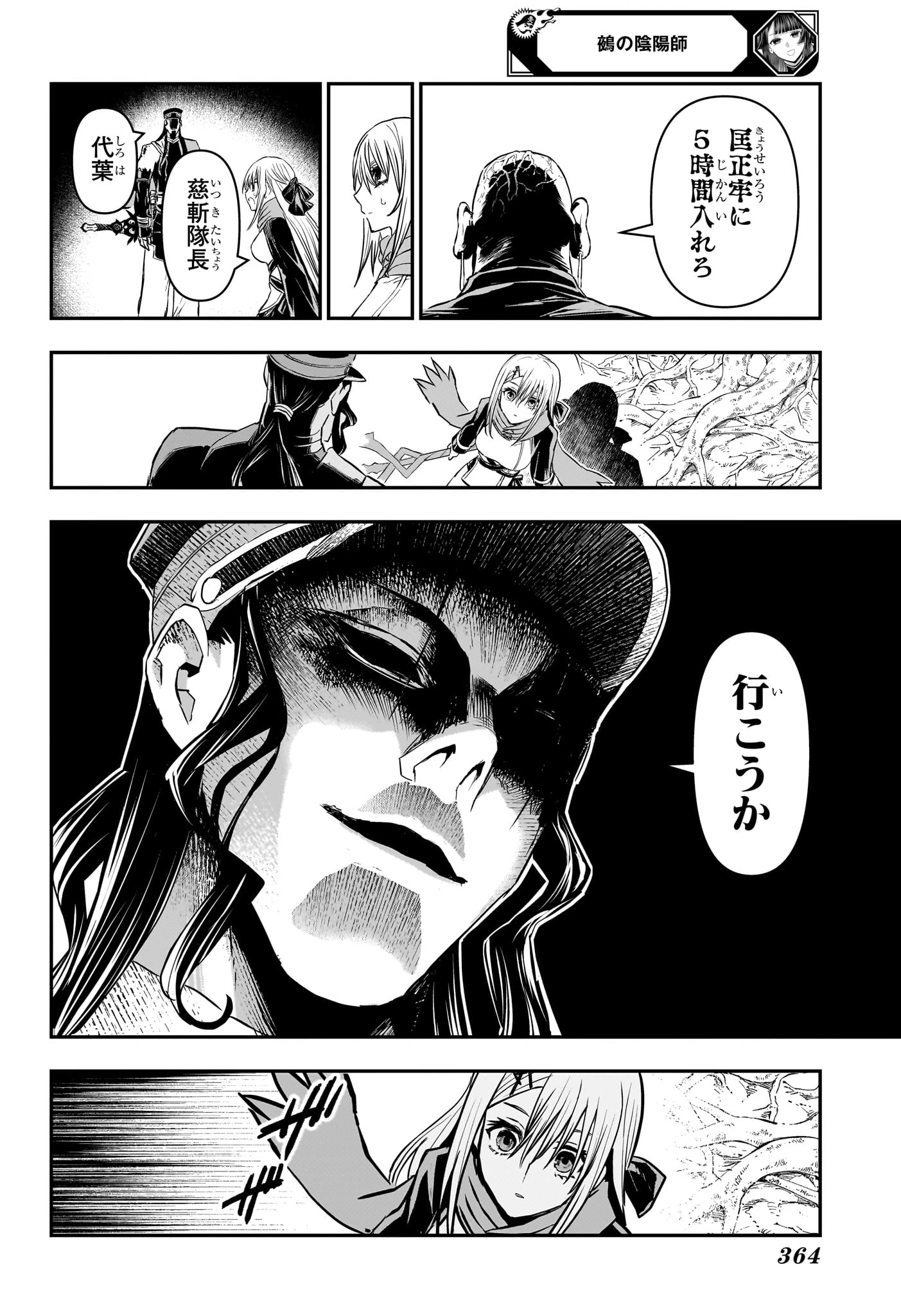 鵺の陰陽師 第166話 - 6