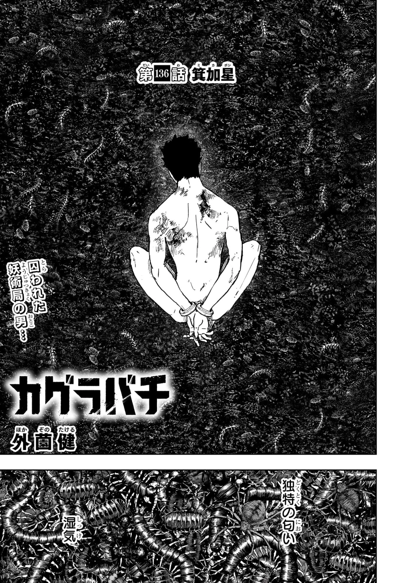 カグラバチ 第136話 - 1
