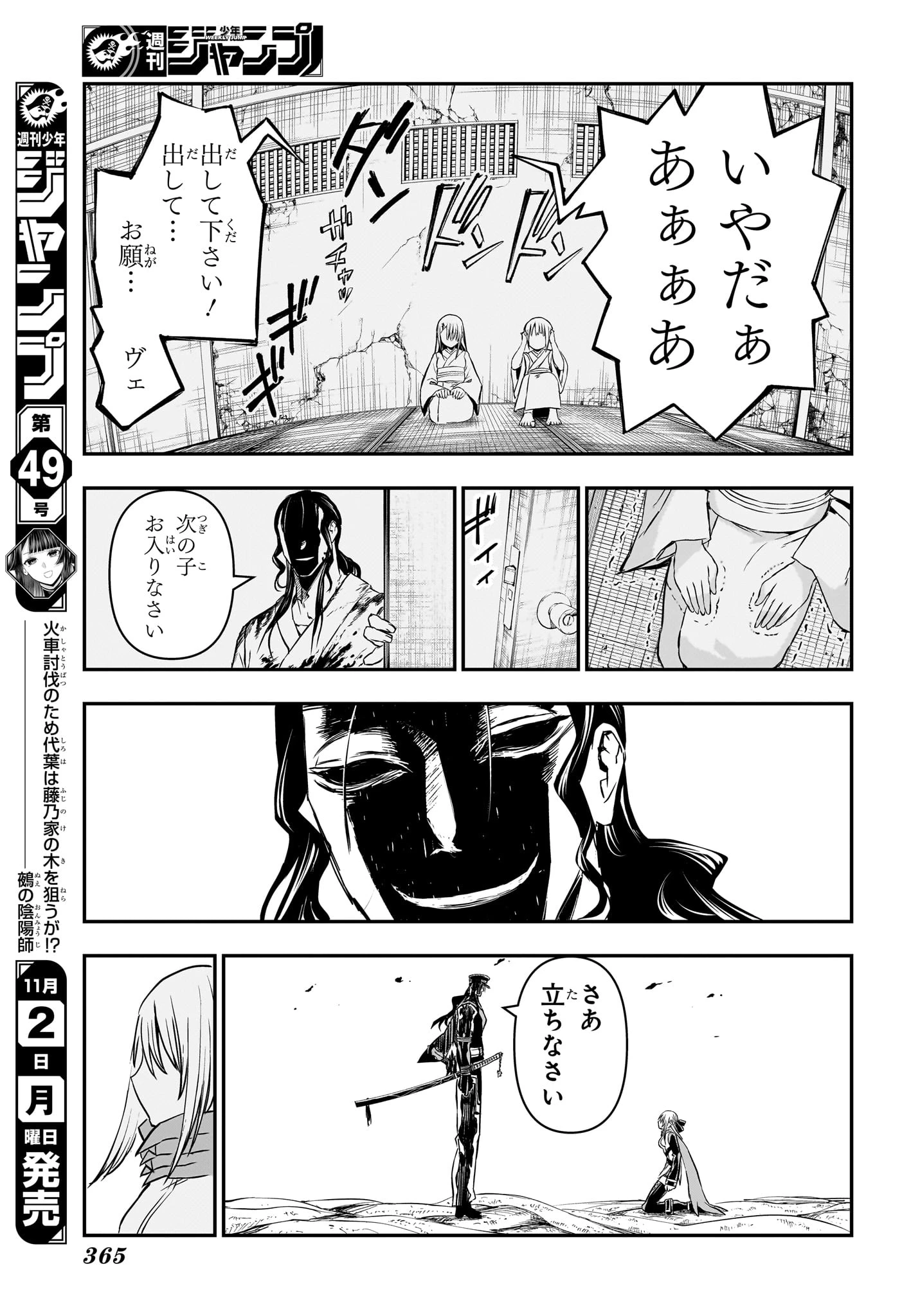 鵺の陰陽師 第166話 - 7