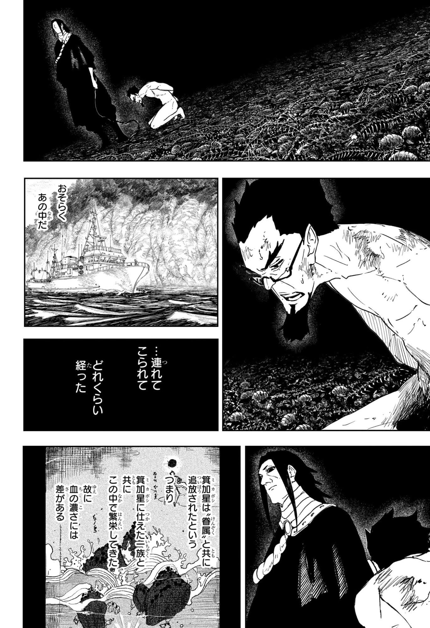 カグラバチ 第136話 - 2
