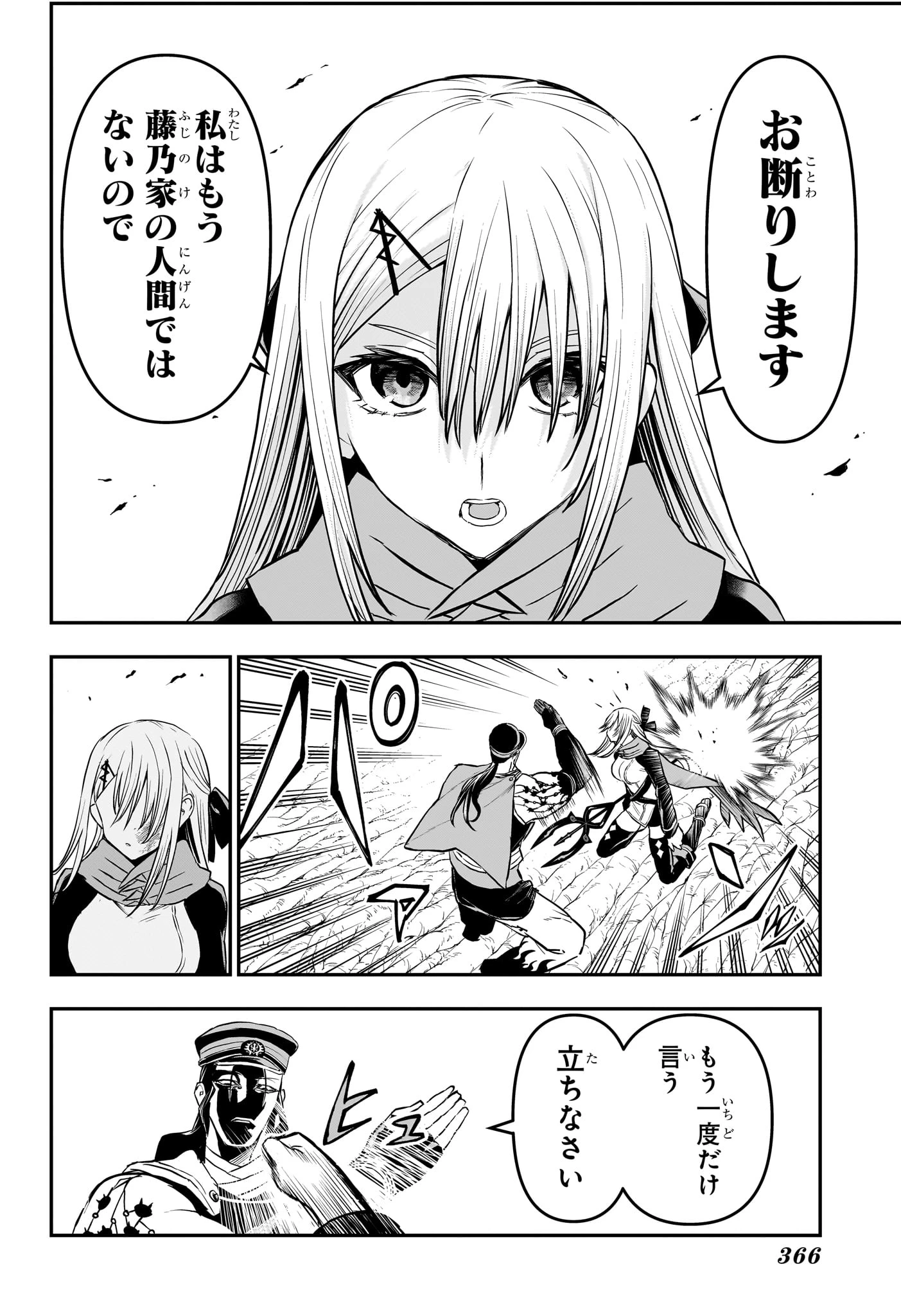 鵺の陰陽師 第166話 - 8
