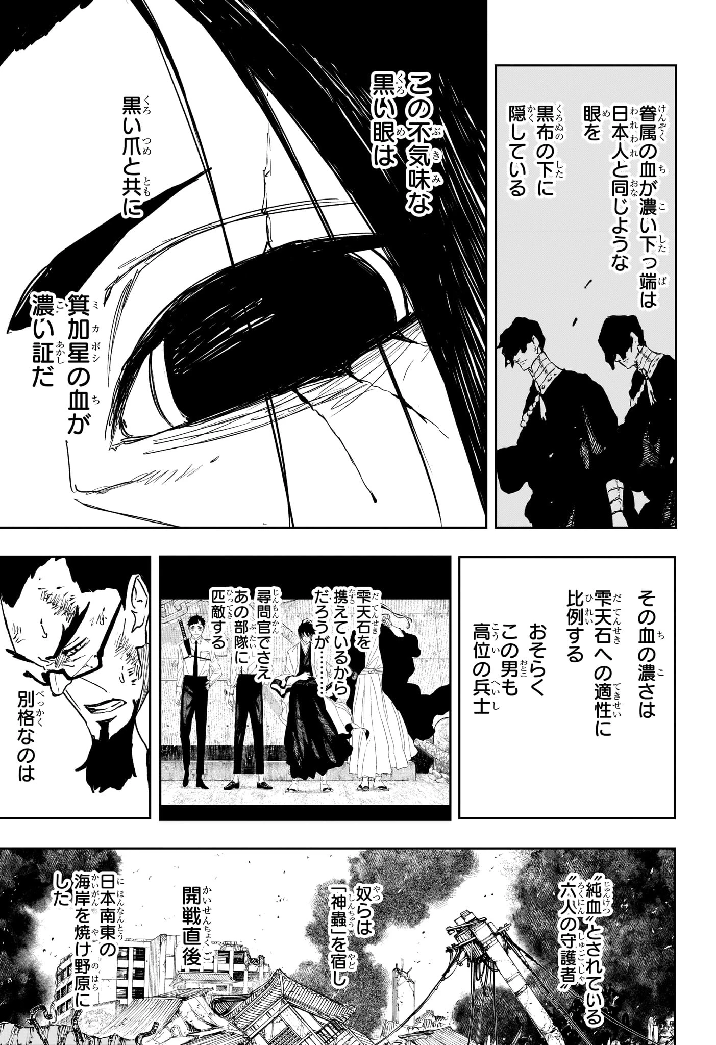 カグラバチ 第136話 - 3