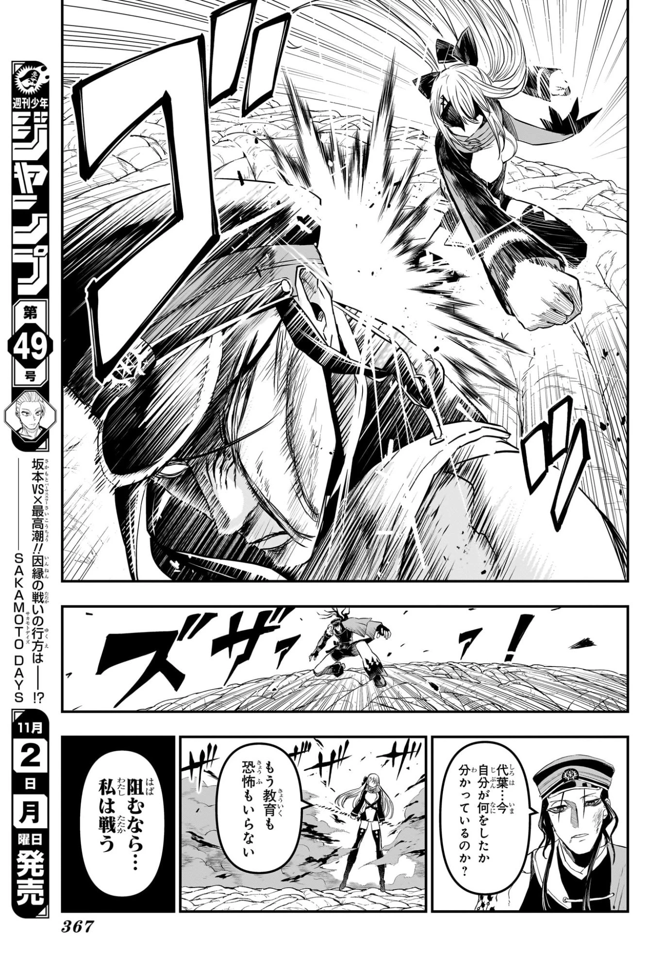 鵺の陰陽師 第166話 - 9