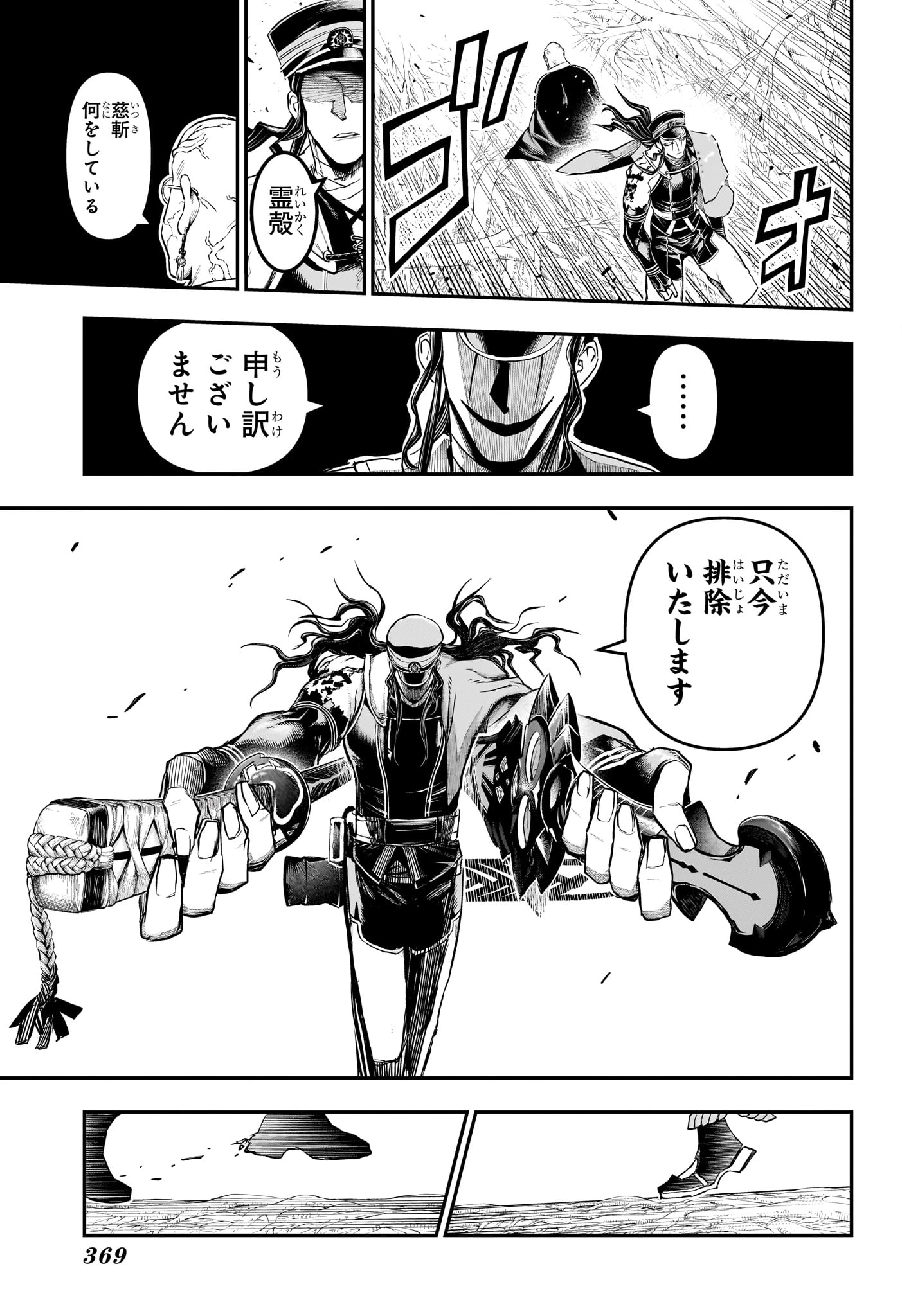 鵺の陰陽師 第166話 - 11