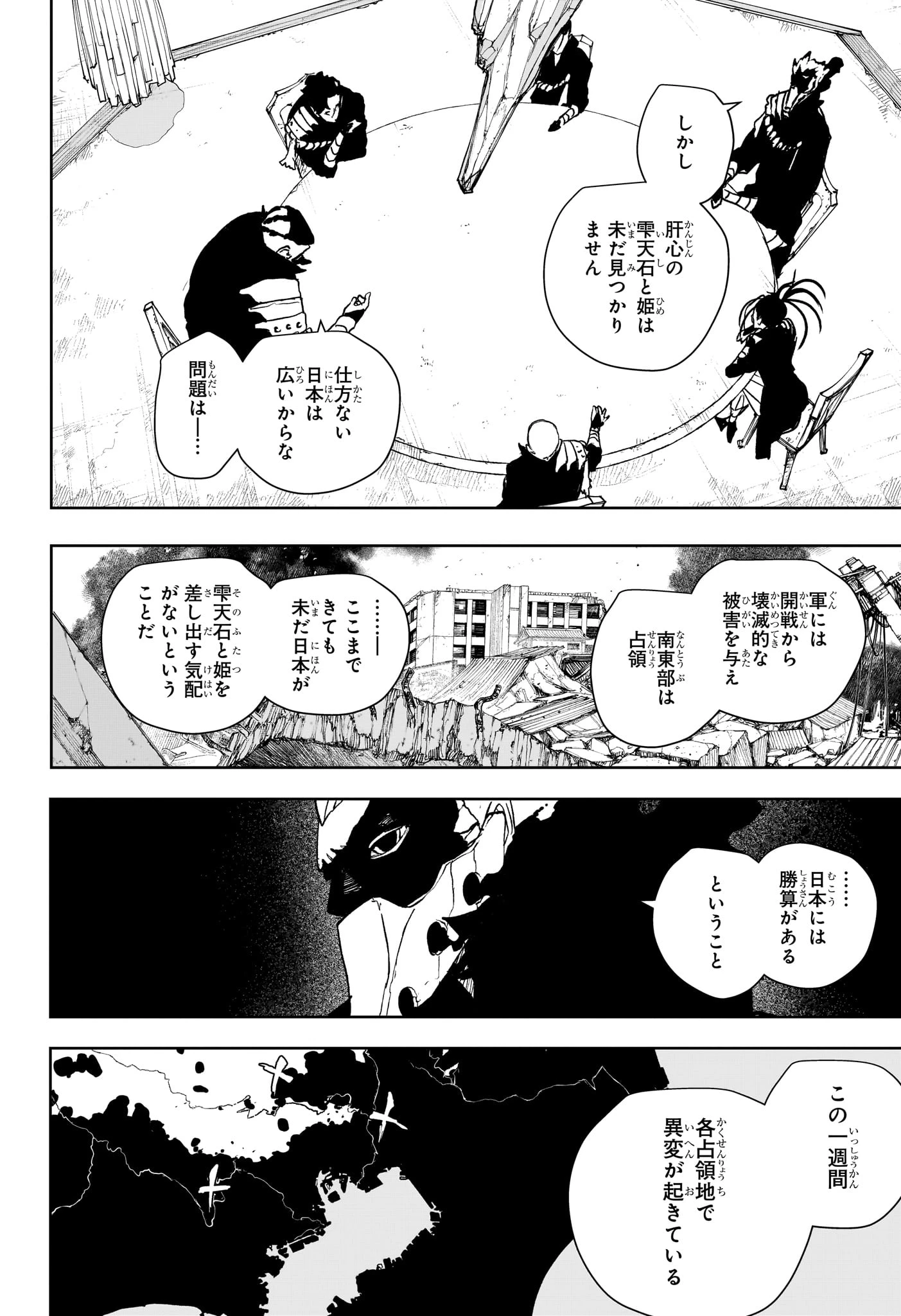 カグラバチ 第136話 - 6