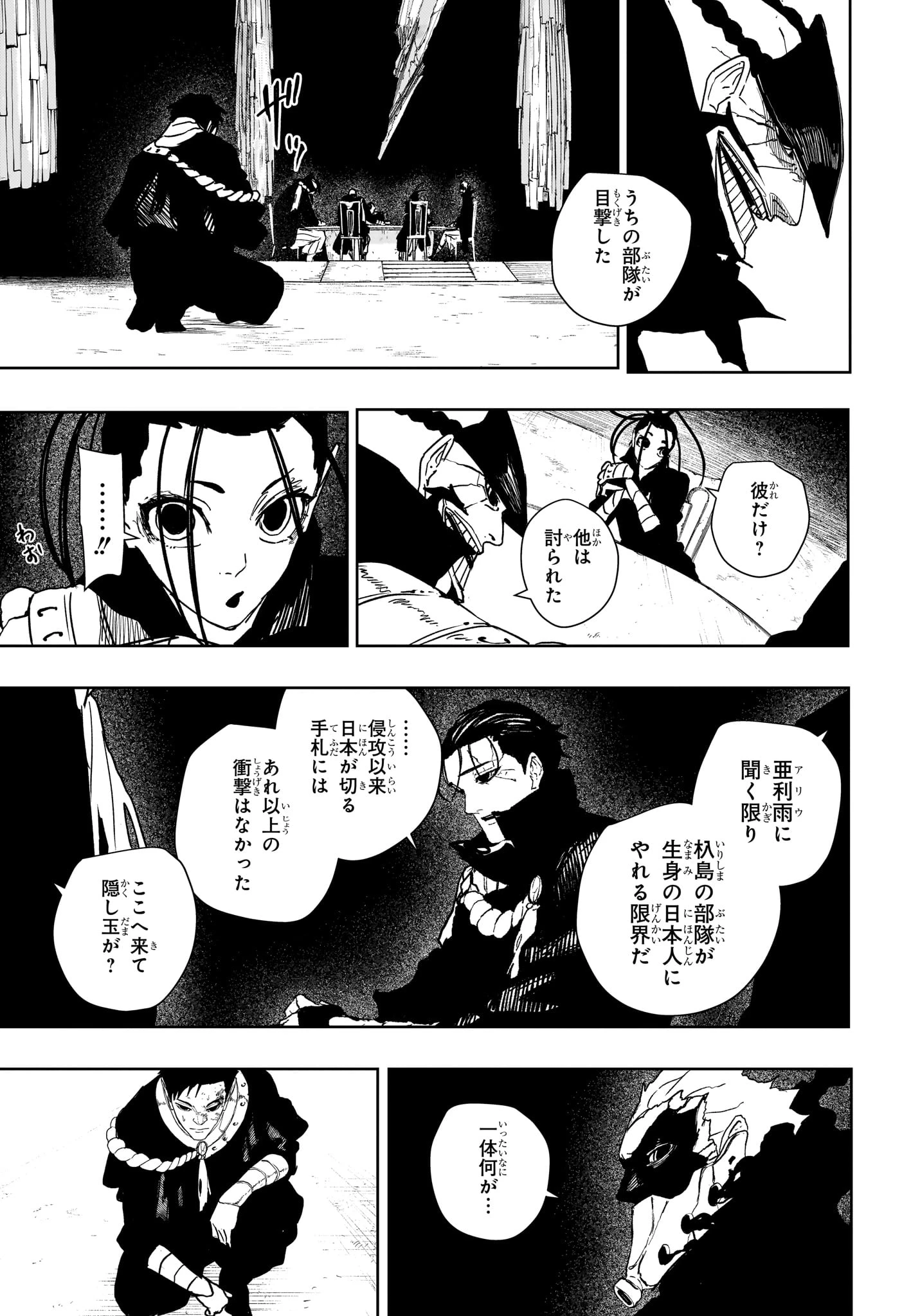 カグラバチ 第136話 - 7