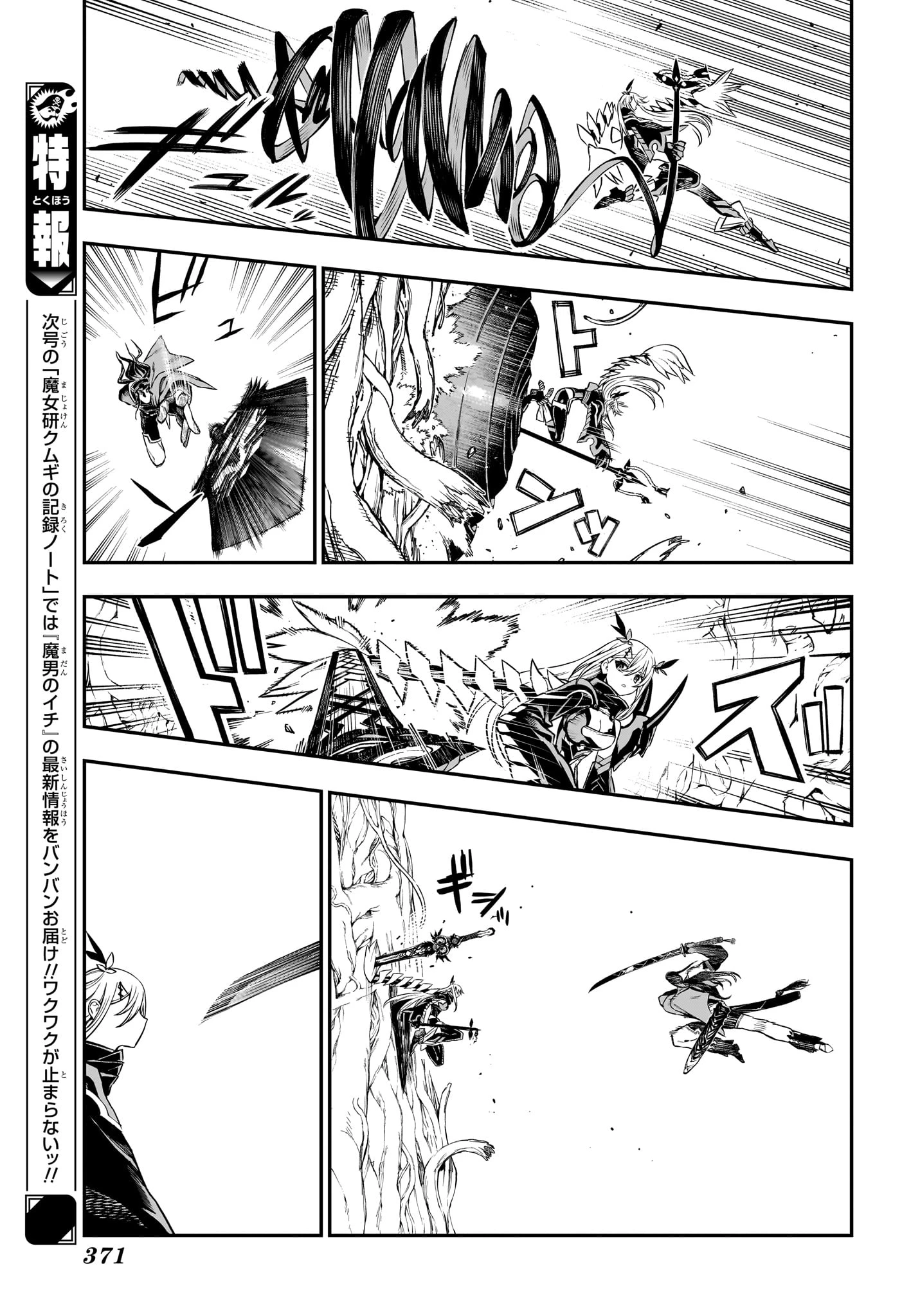 鵺の陰陽師 第166話 - 13