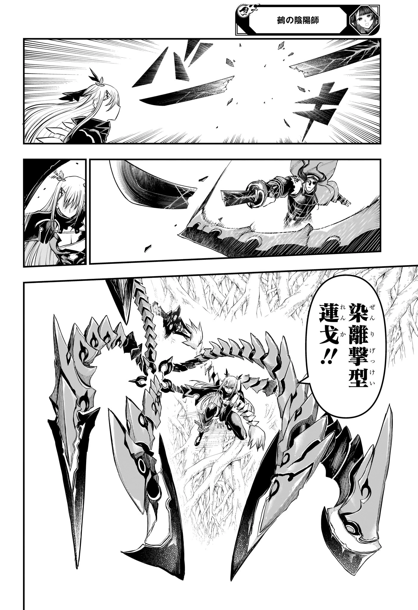 鵺の陰陽師 第166話 - 14