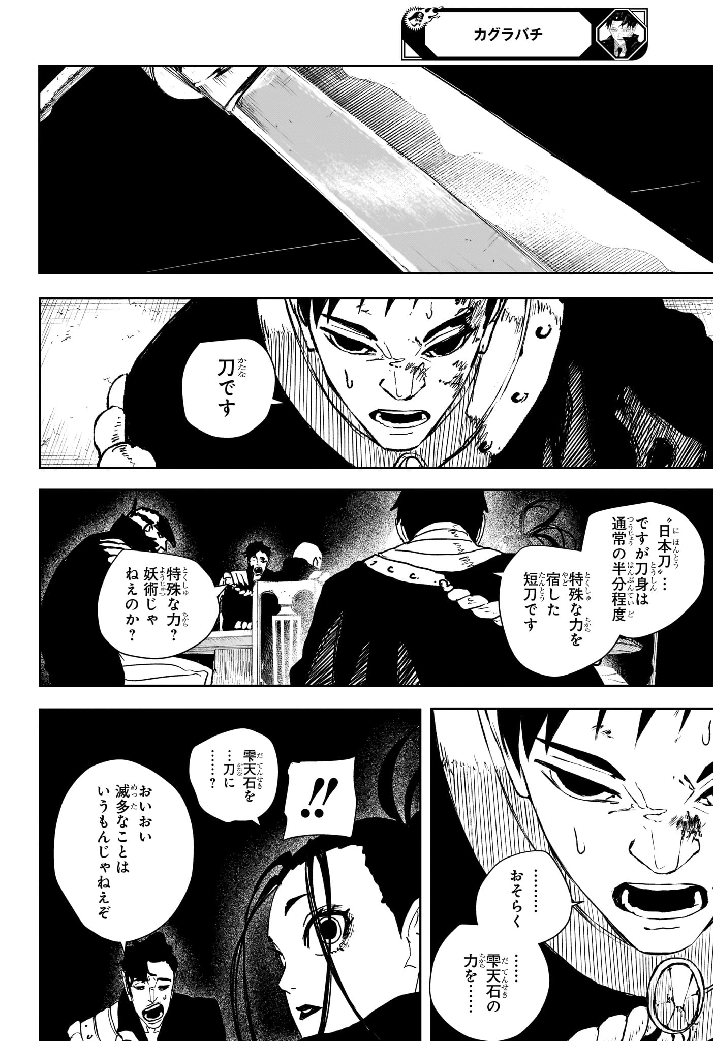 カグラバチ 第136話 - 8