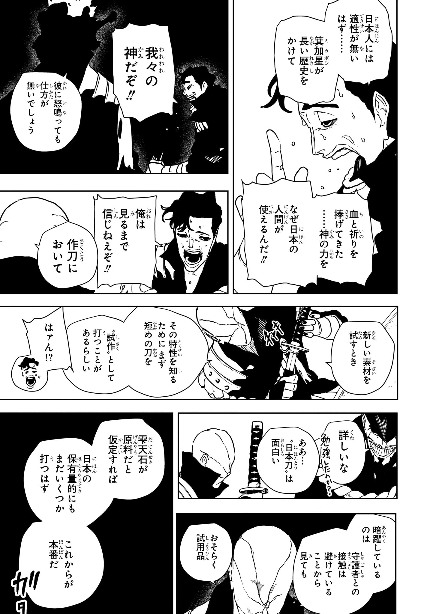カグラバチ 第136話 - 9