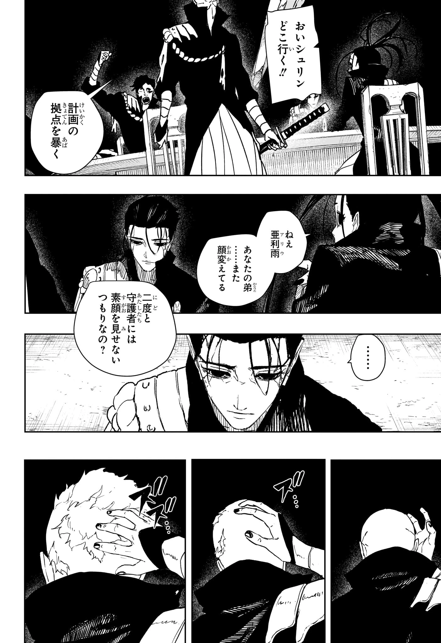 カグラバチ 第136話 - 10
