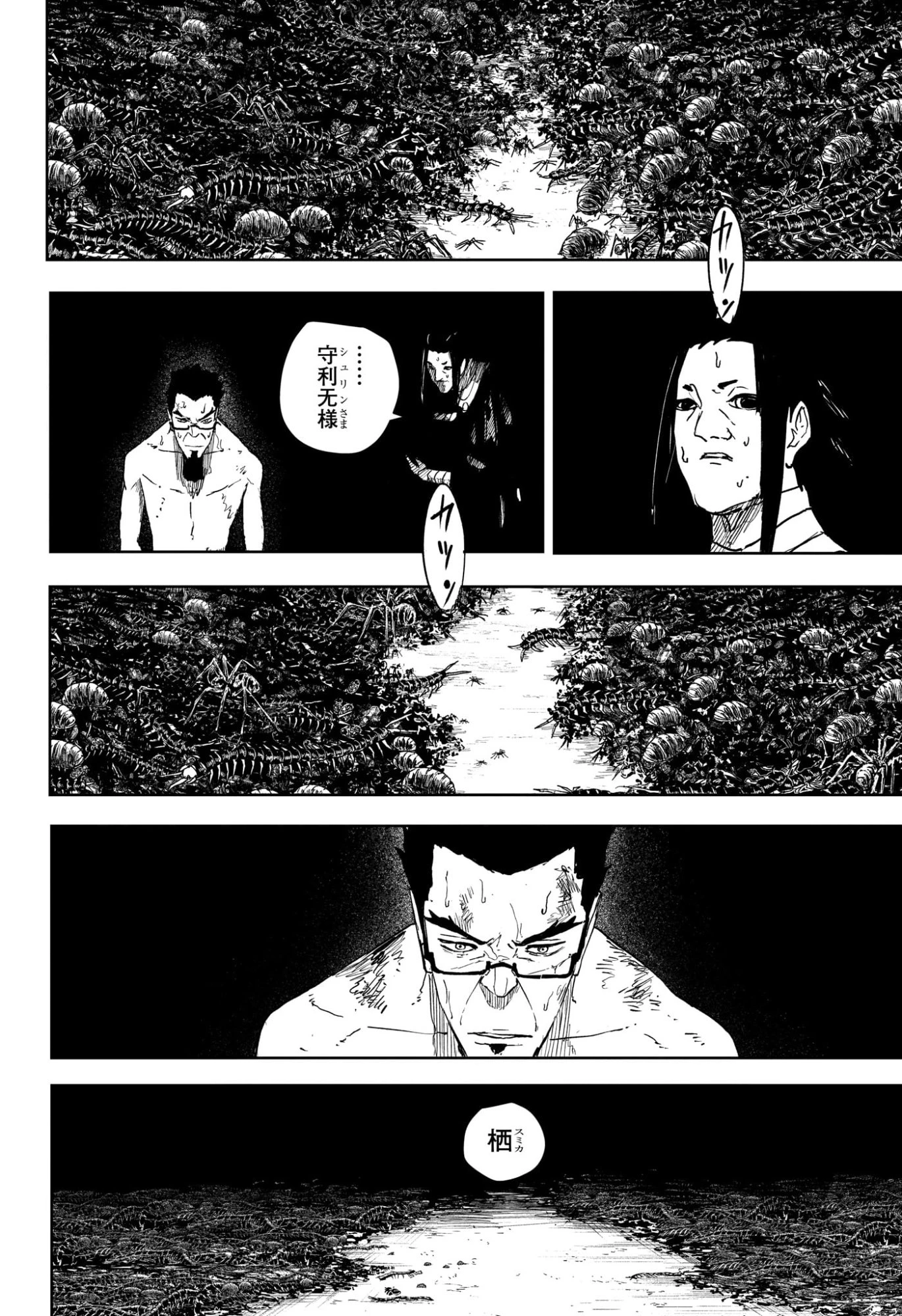 カグラバチ 第136話 - 12