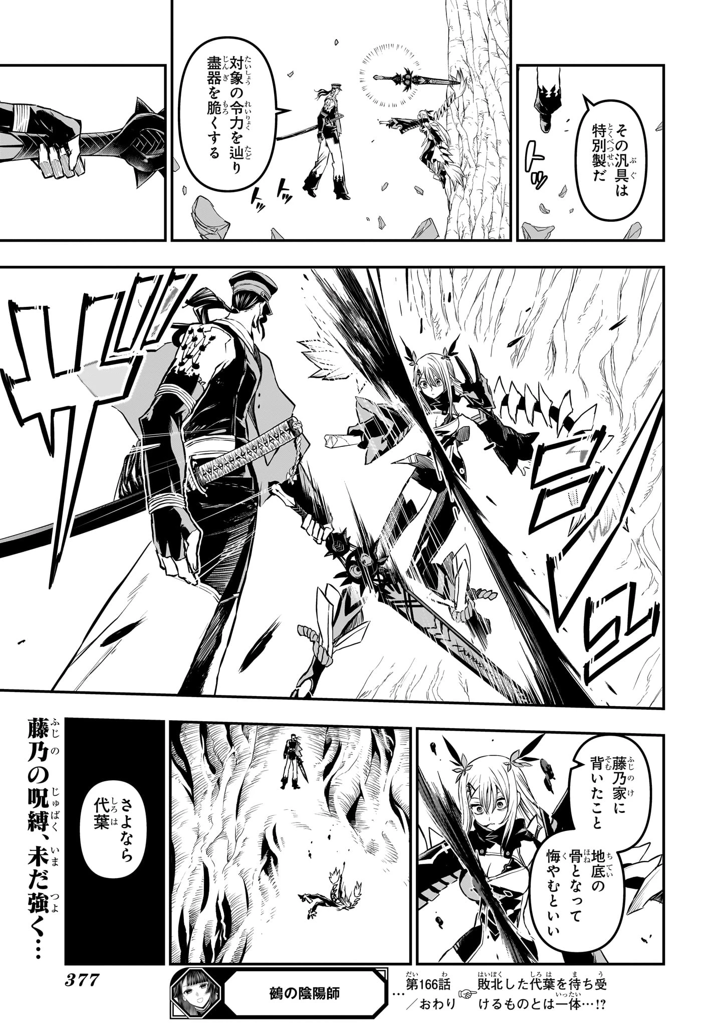 鵺の陰陽師 第166話 - 19