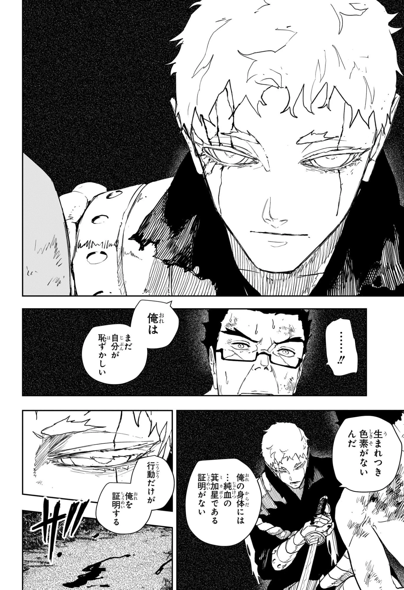 カグラバチ 第136話 - 14