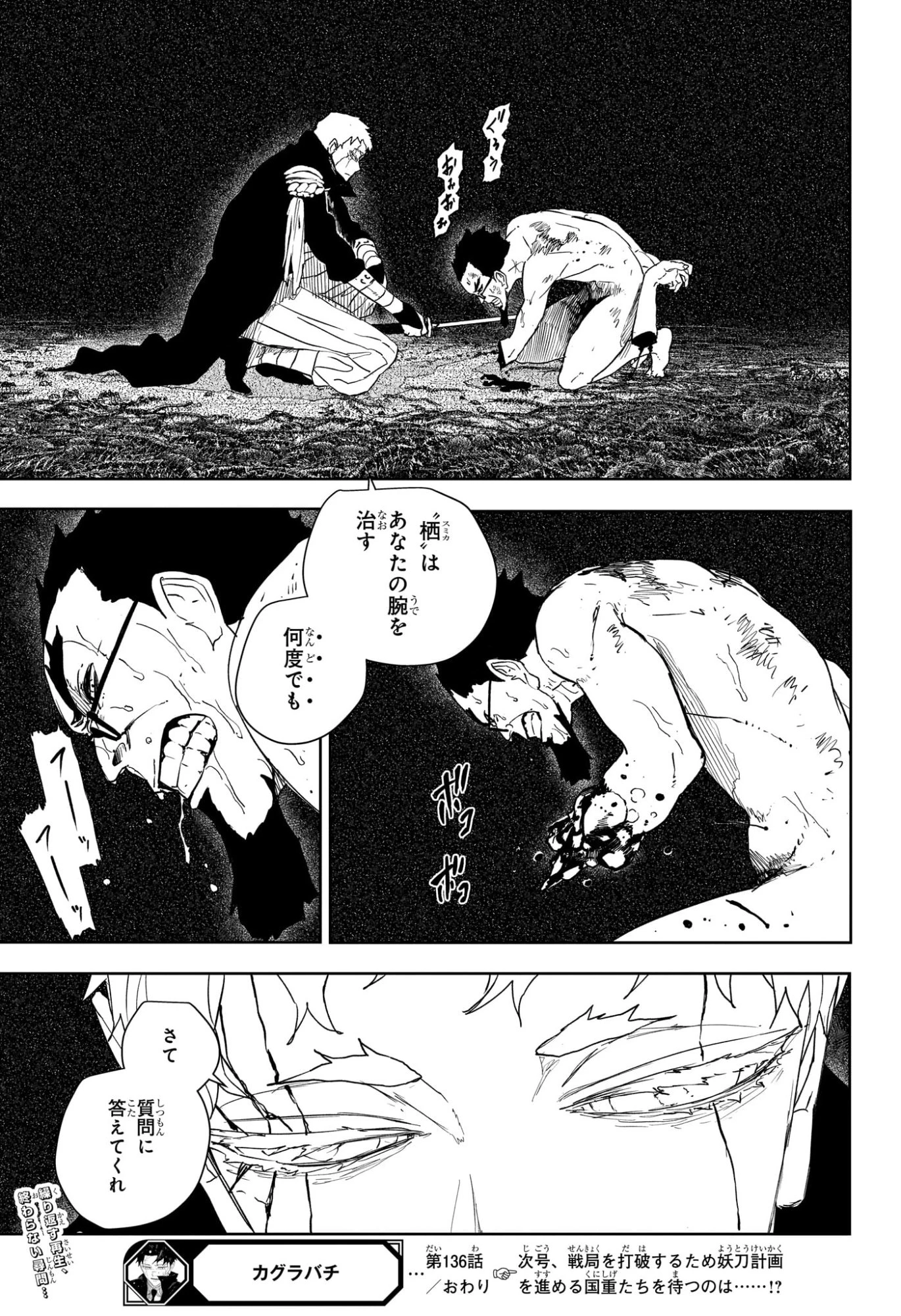 カグラバチ 第136話 - 15