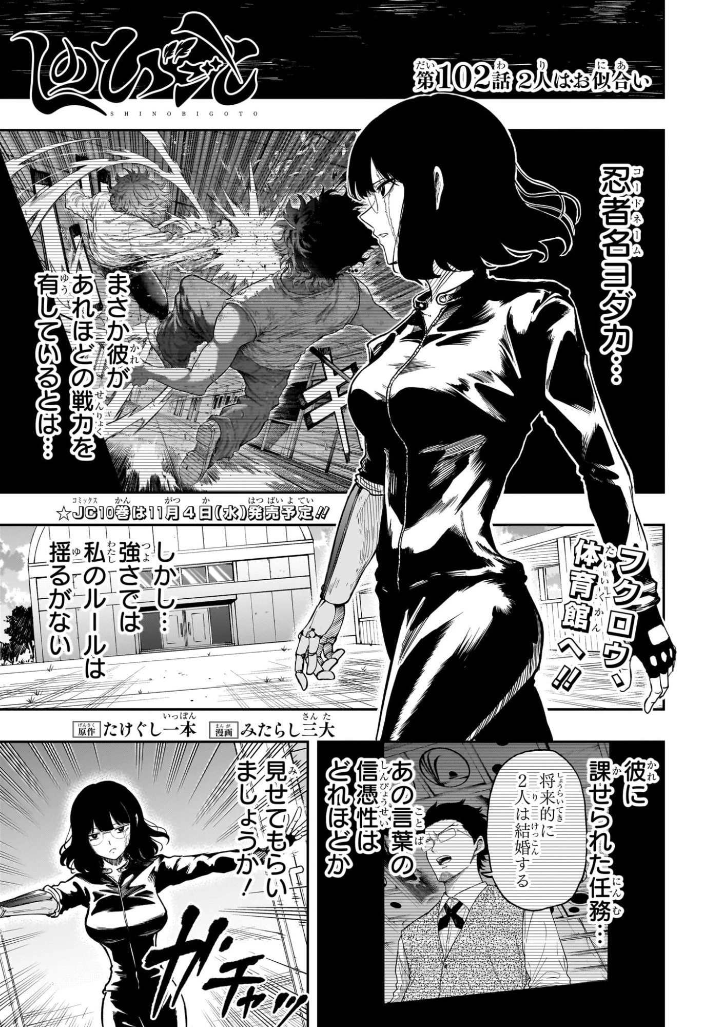 しのびごと 第102話 - 1