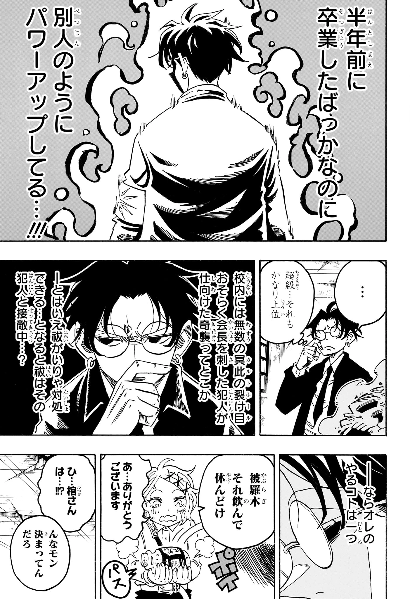 悪祓士のキヨシくん 第113話 - 3