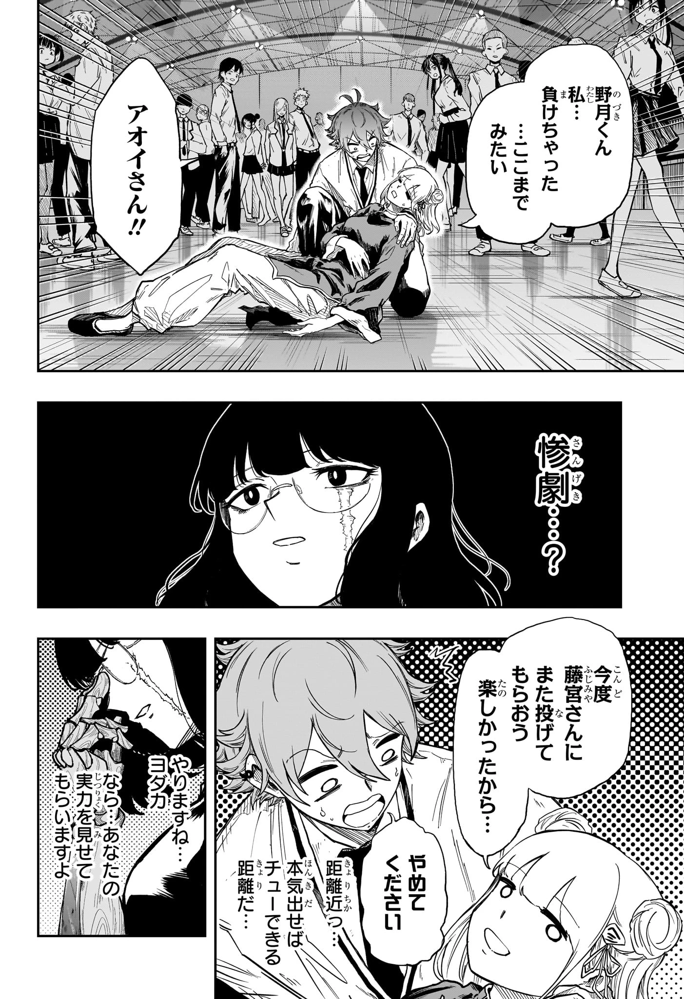 しのびごと 第102話 - 2