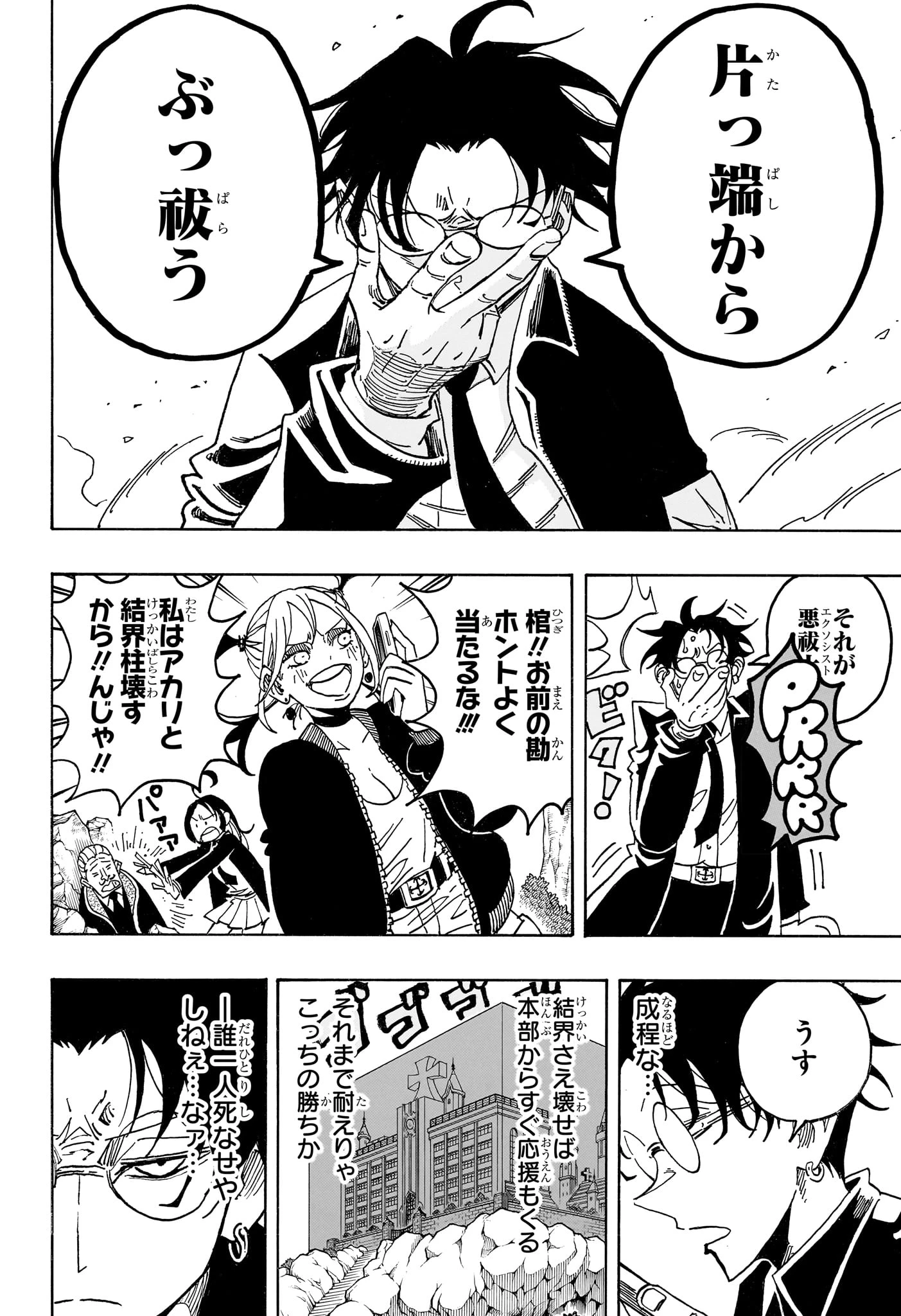 悪祓士のキヨシくん 第113話 - 4