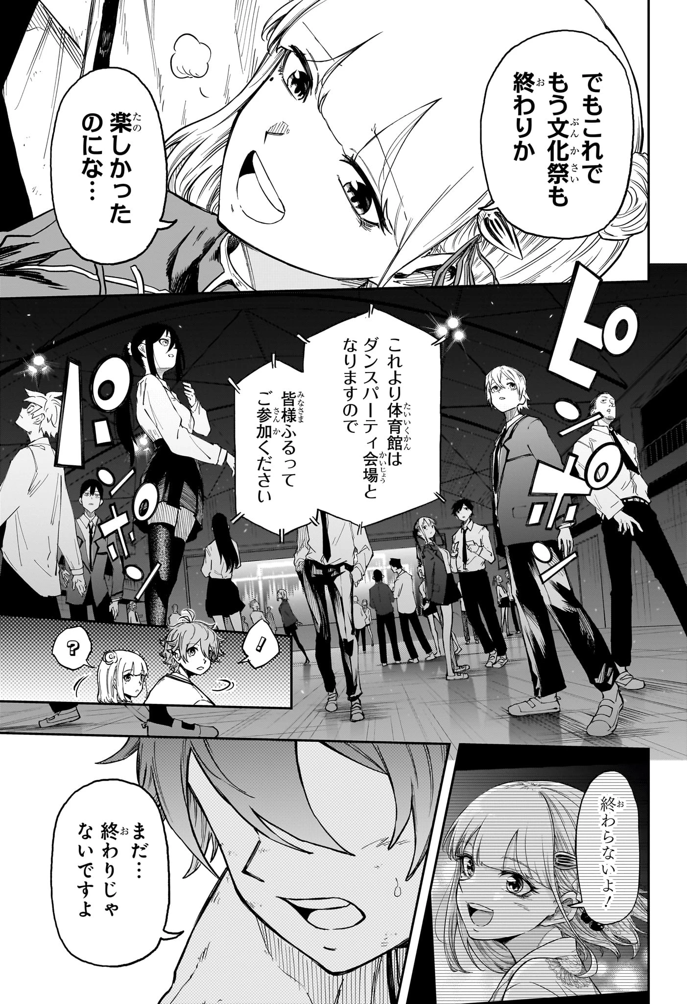 しのびごと 第102話 - 3