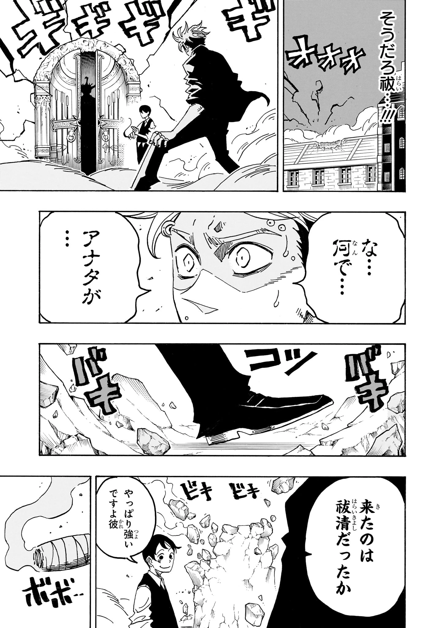 悪祓士のキヨシくん 第113話 - 5