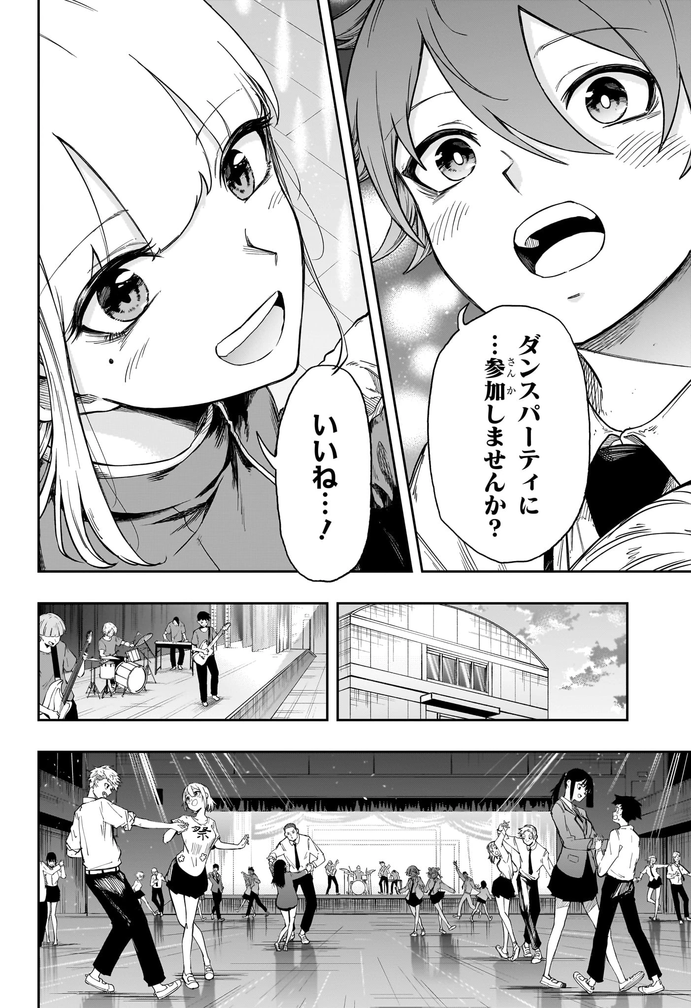 しのびごと 第102話 - 4