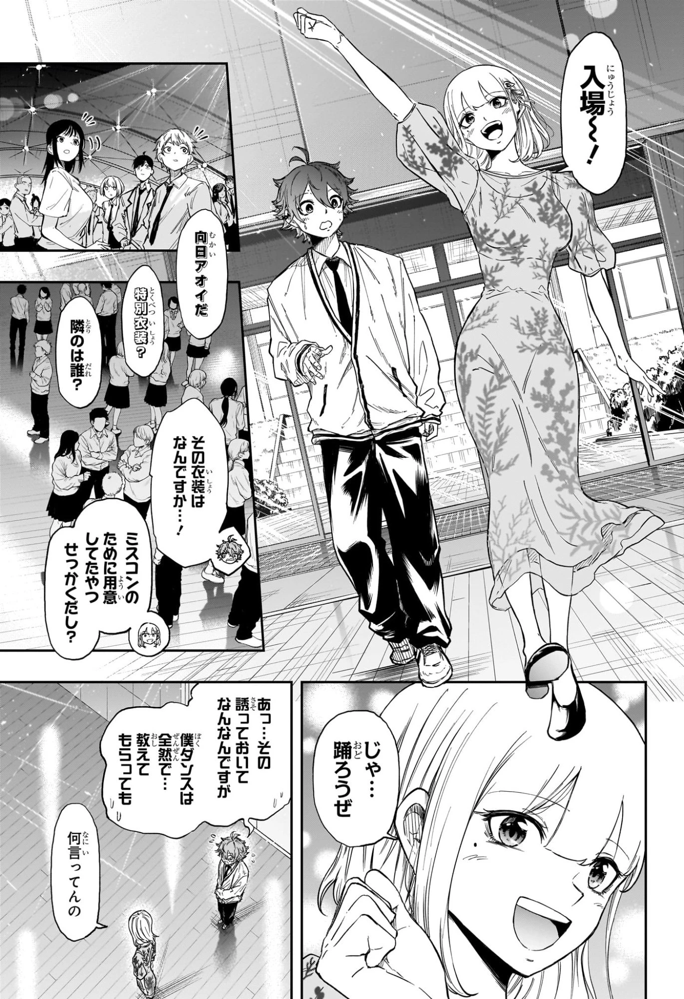 しのびごと 第102話 - 5