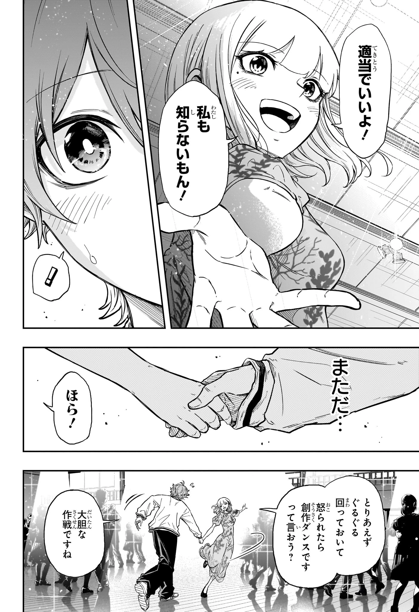 しのびごと 第102話 - 6