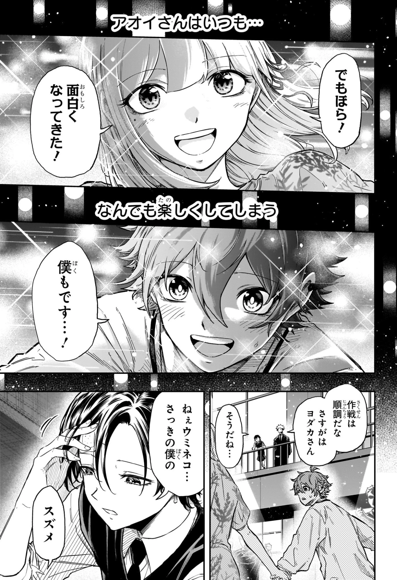 しのびごと 第102話 - 7