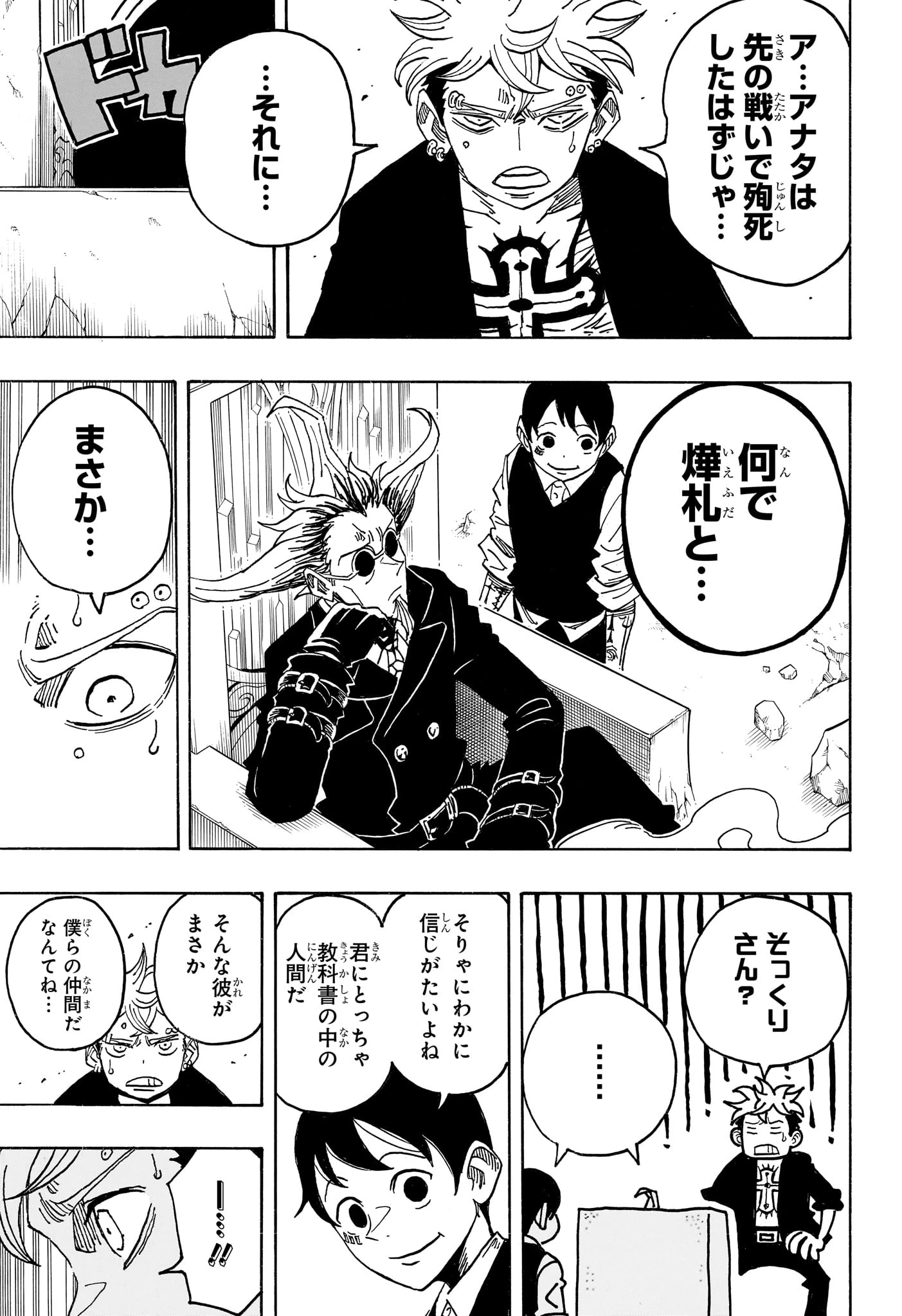 悪祓士のキヨシくん 第113話 - 7